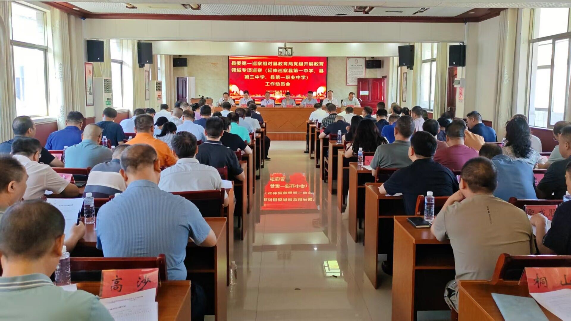县委第一巡察组巡察县教育局党组工作动员会召开