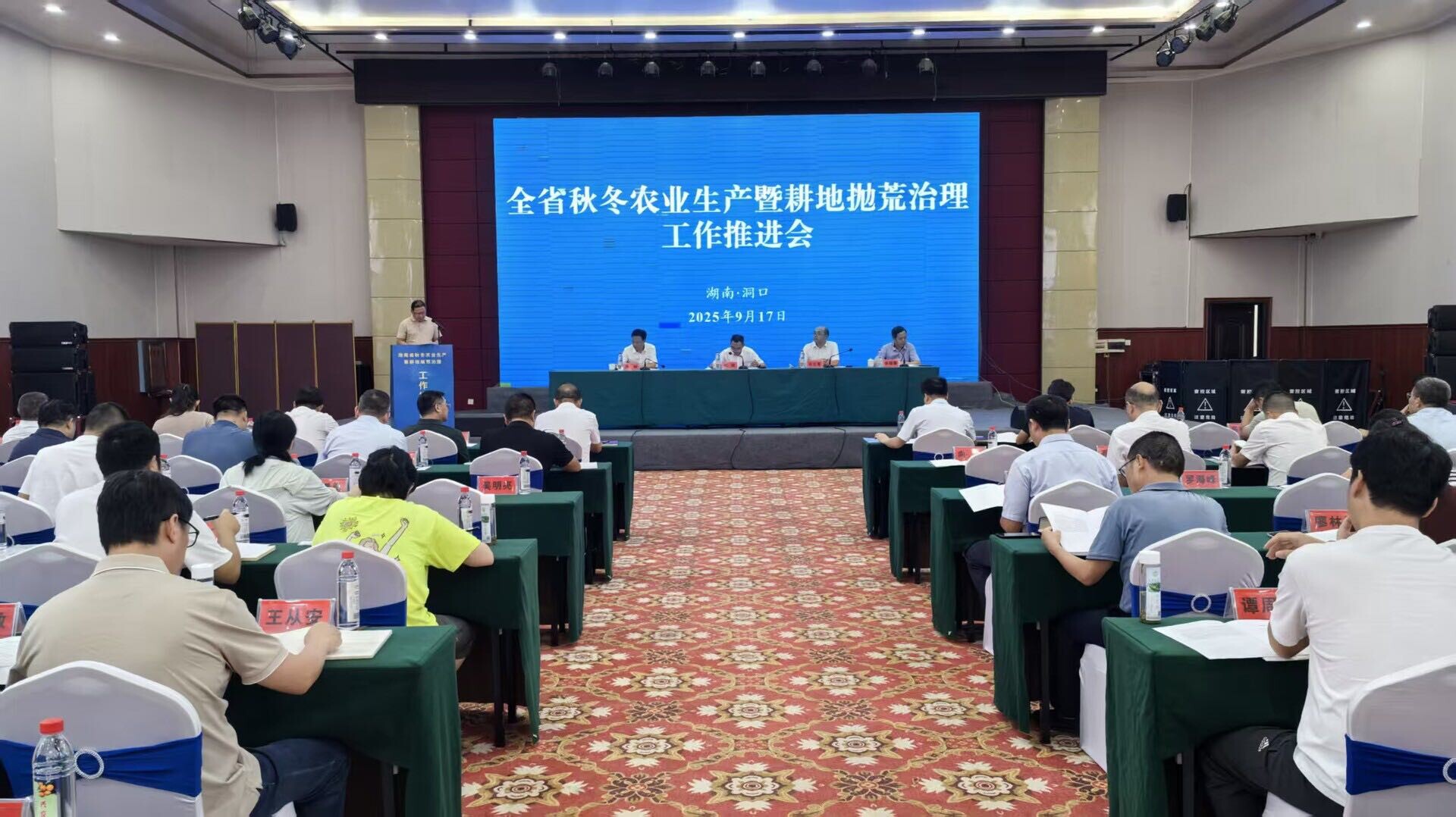 全省秋冬农业生产暨耕地抛荒治理工作推进会在洞口县召开