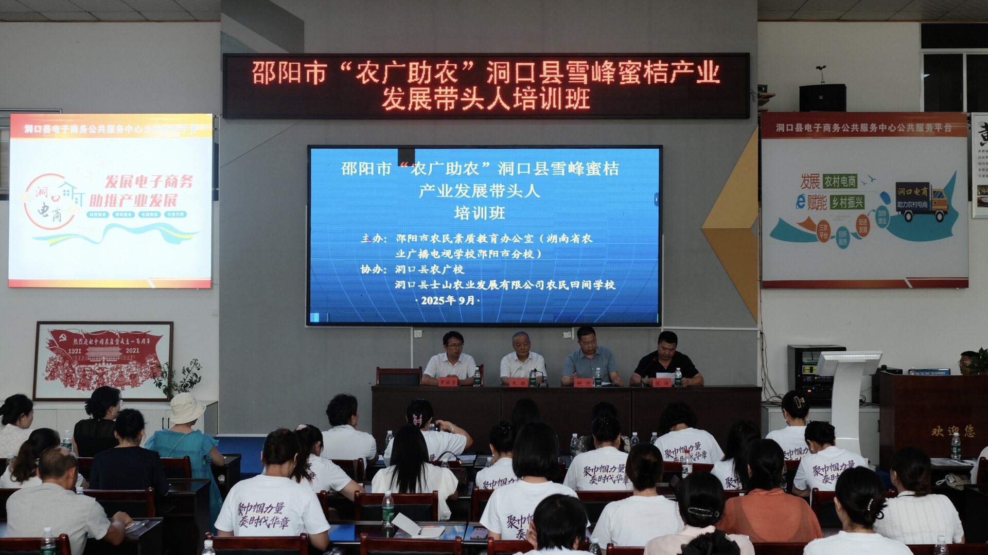 邵阳市“农广助农”洞口县雪峰蜜桔产业发展带头人培训班开班