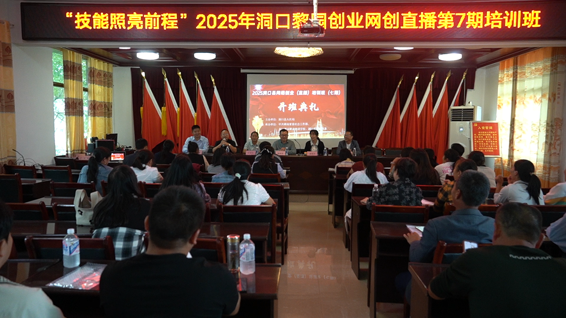 2025年洞口黎园创业网创直播培训班开班