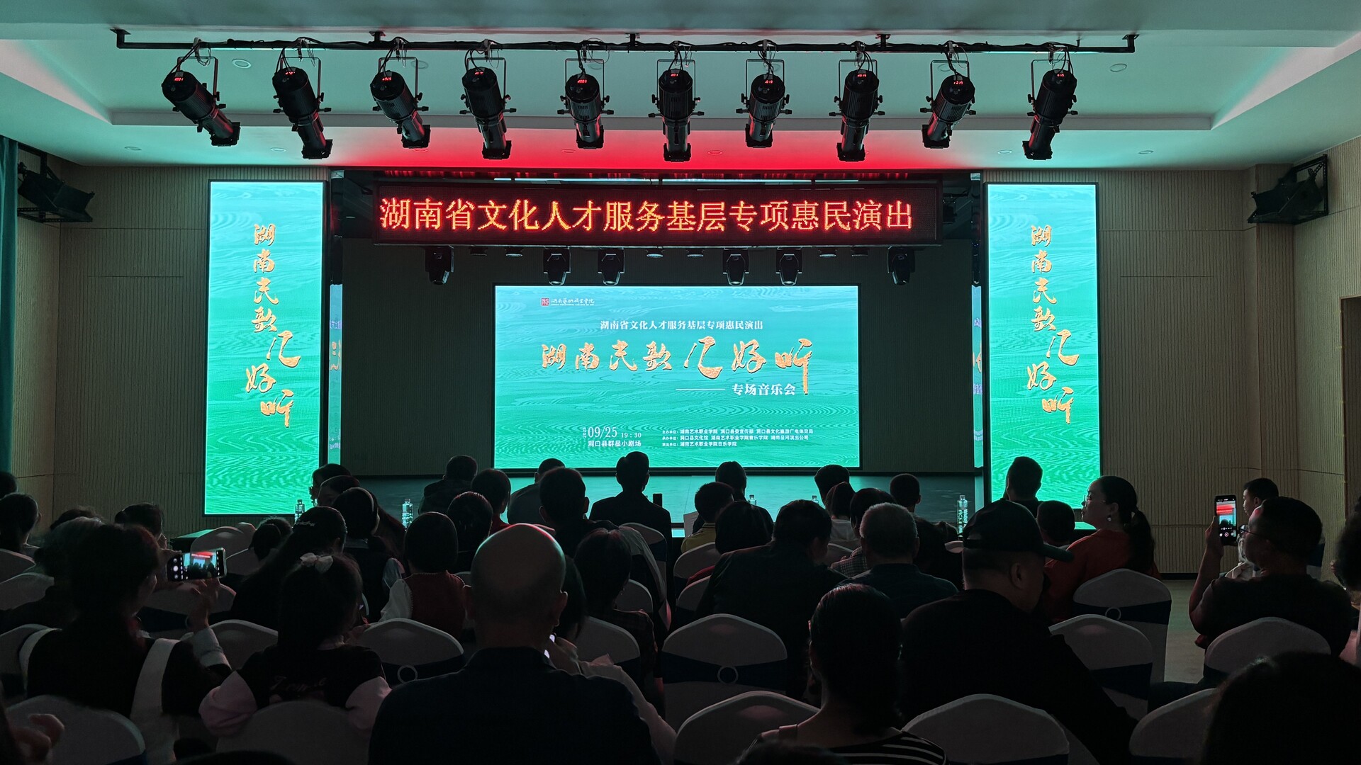 “湖南民歌几好听——专场音乐会”在我县举办