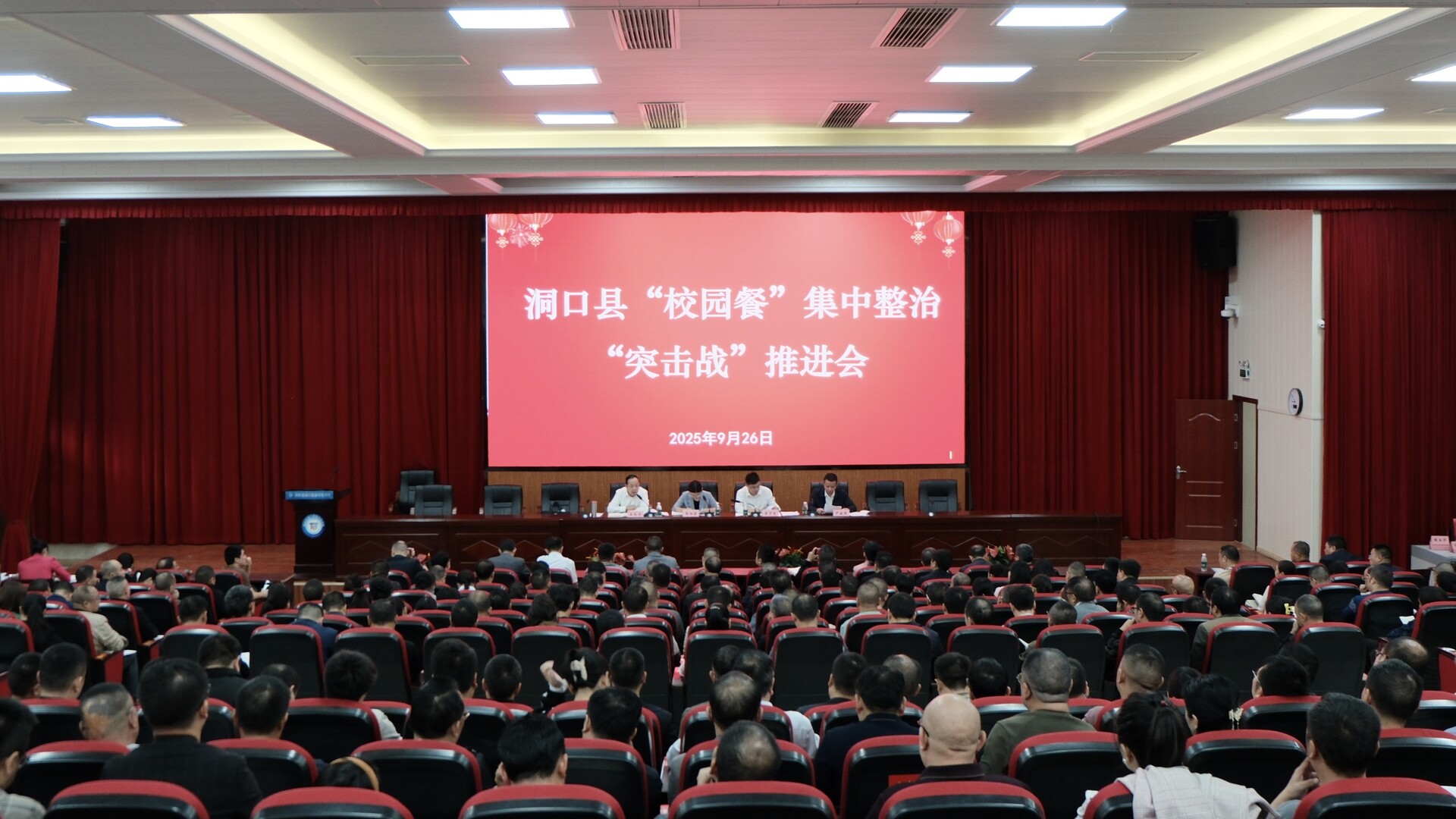 洞口县“校园餐”集中整治“突击战”推进会召开
