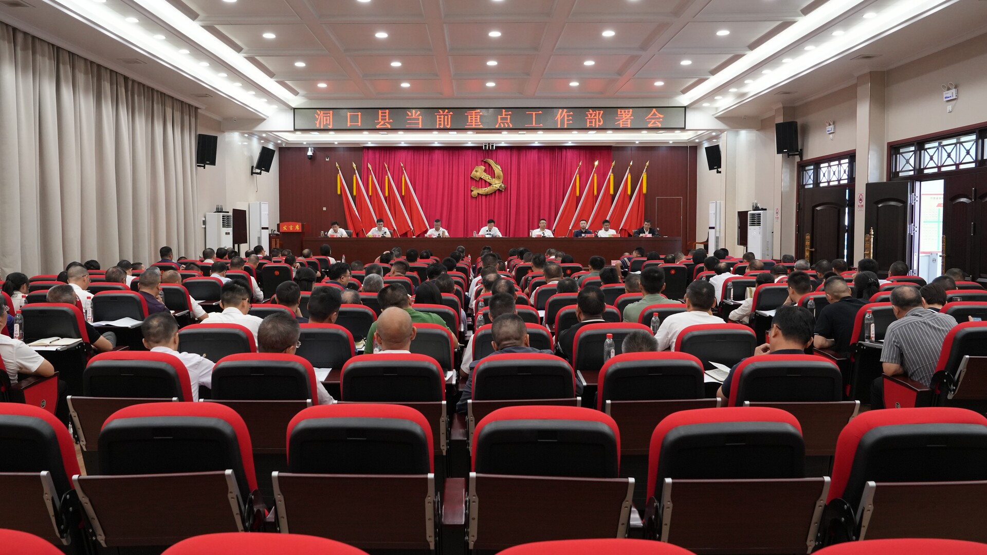 洞口县召开当前重点工作部署会