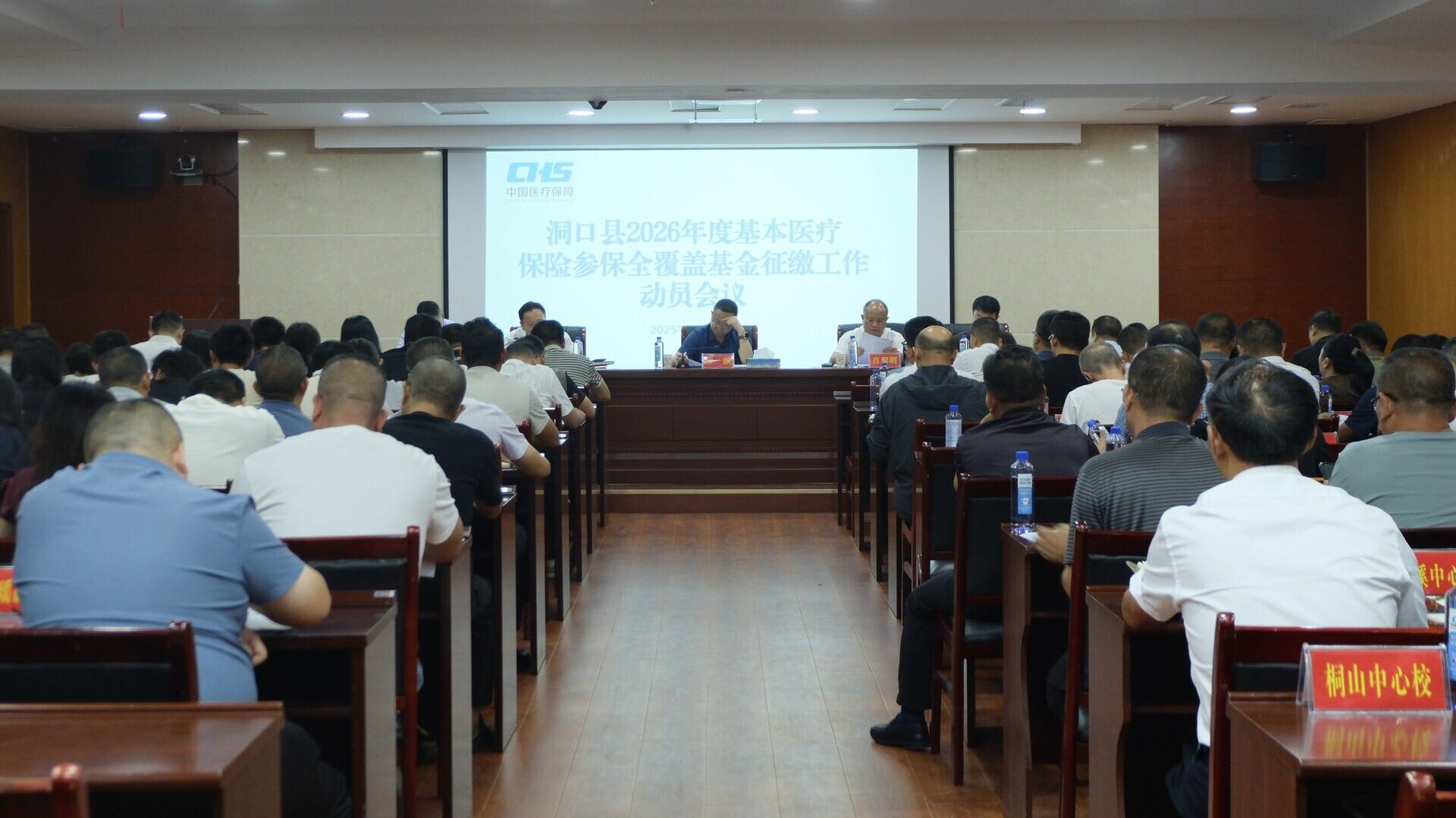 洞口县召开2026年度基本医疗保险参保全覆盖基金征缴工作动员会议