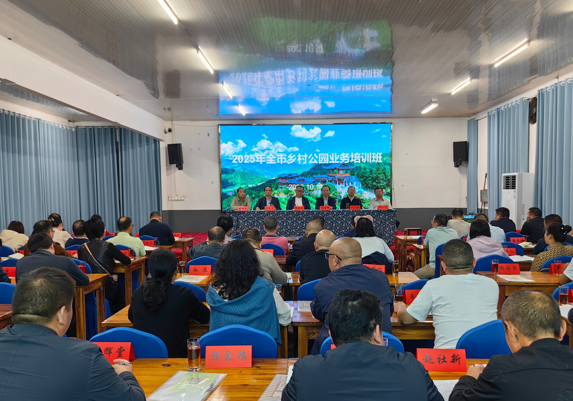 全市乡村公园业务培训班在我县举办