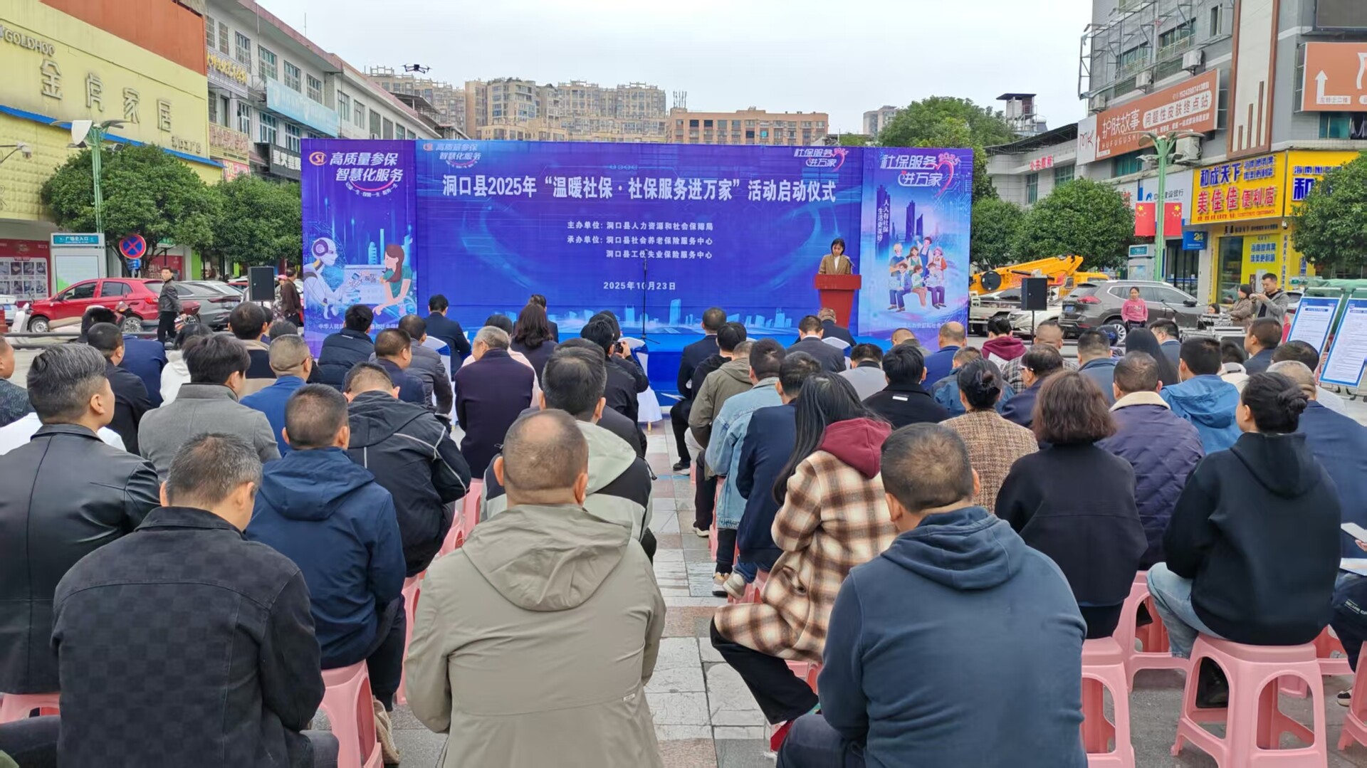 洞口县举办2025年“温暖社保·社保服务进家”活动启动仪式