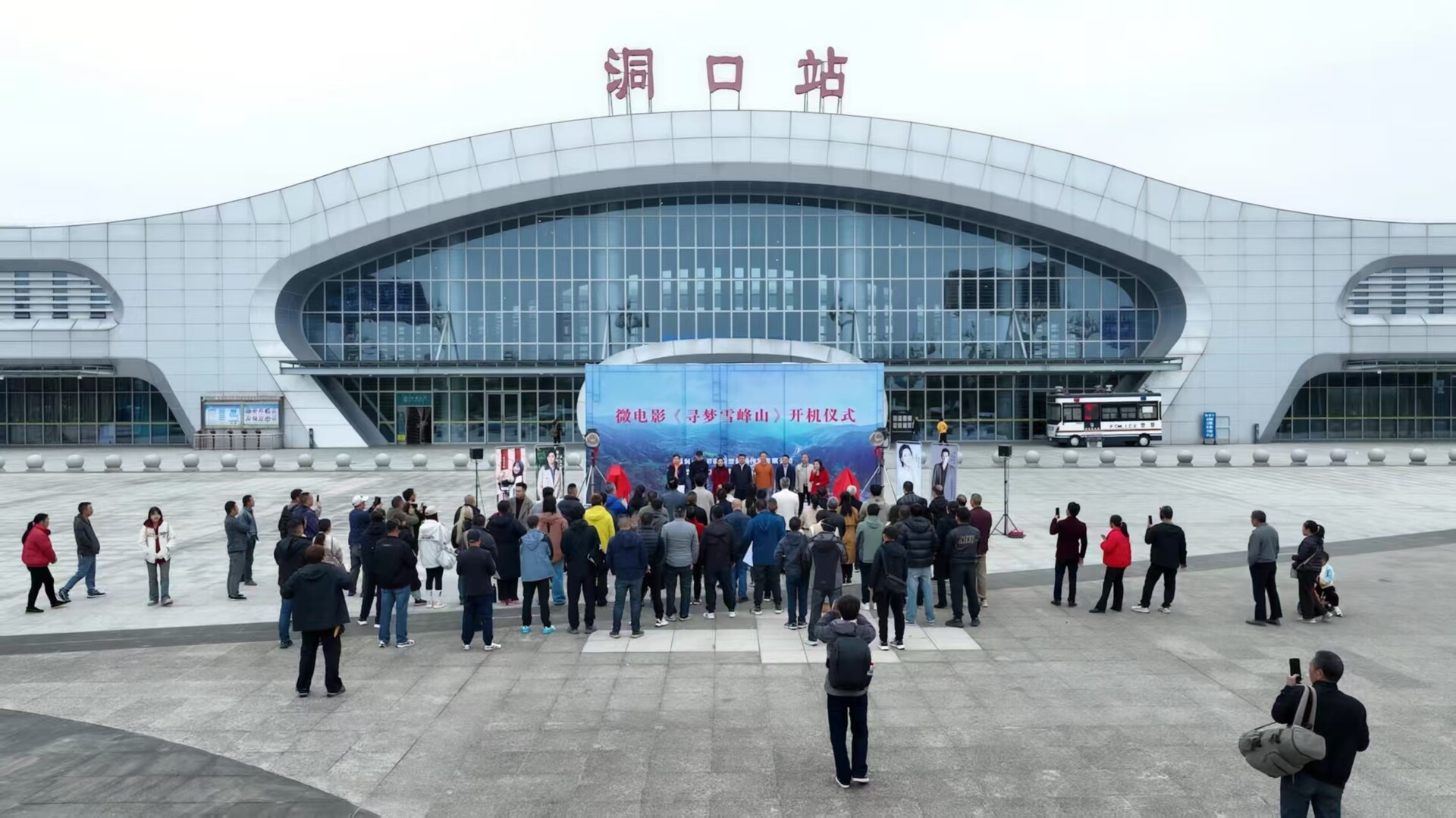 寻梦雪峰 洞口有约——微电影《寻梦雪峰山》在洞口开机