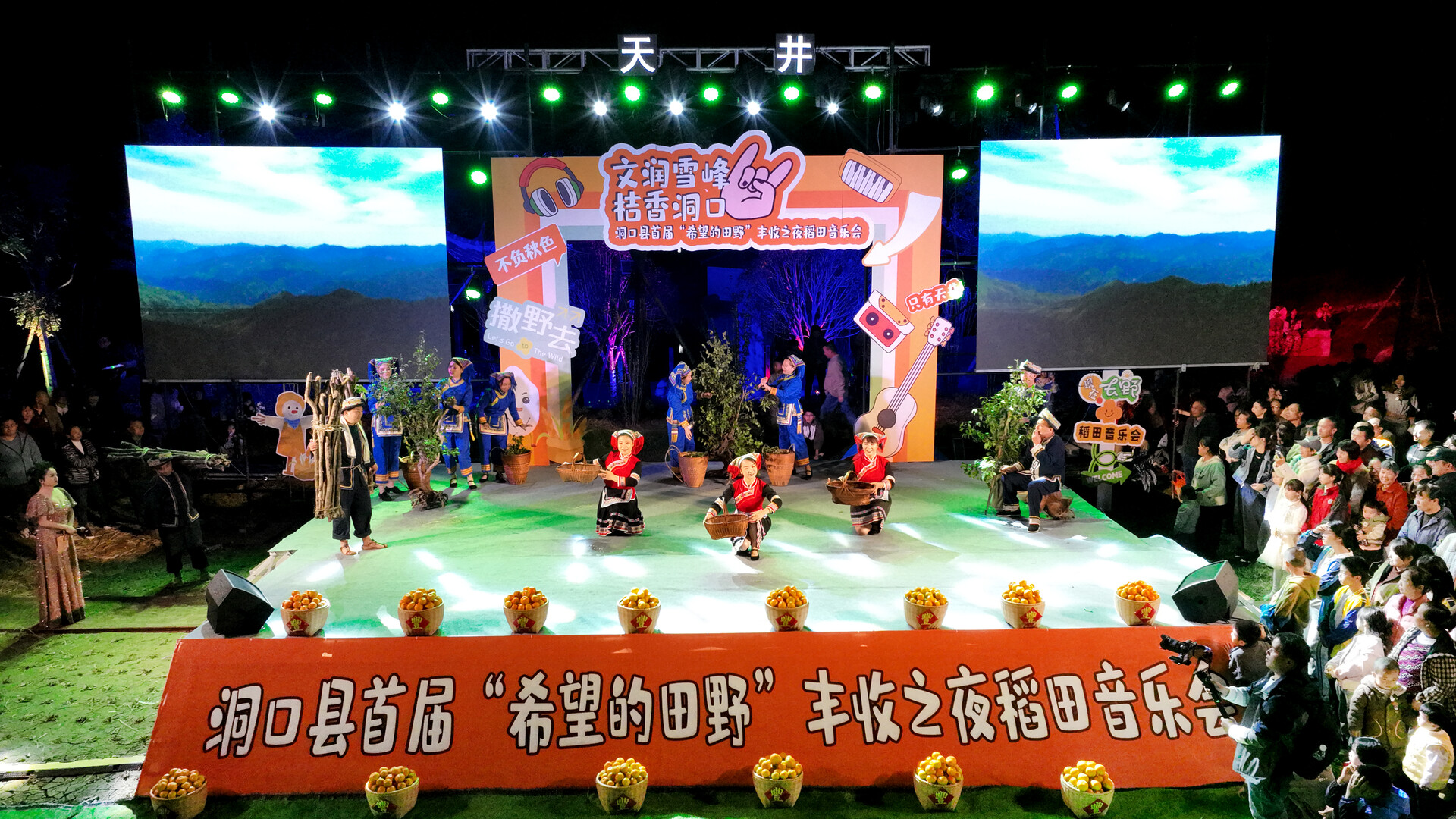 洞口县首届 “希望的田野” 丰收之夜稻田音乐会奏响乡村振兴新乐章