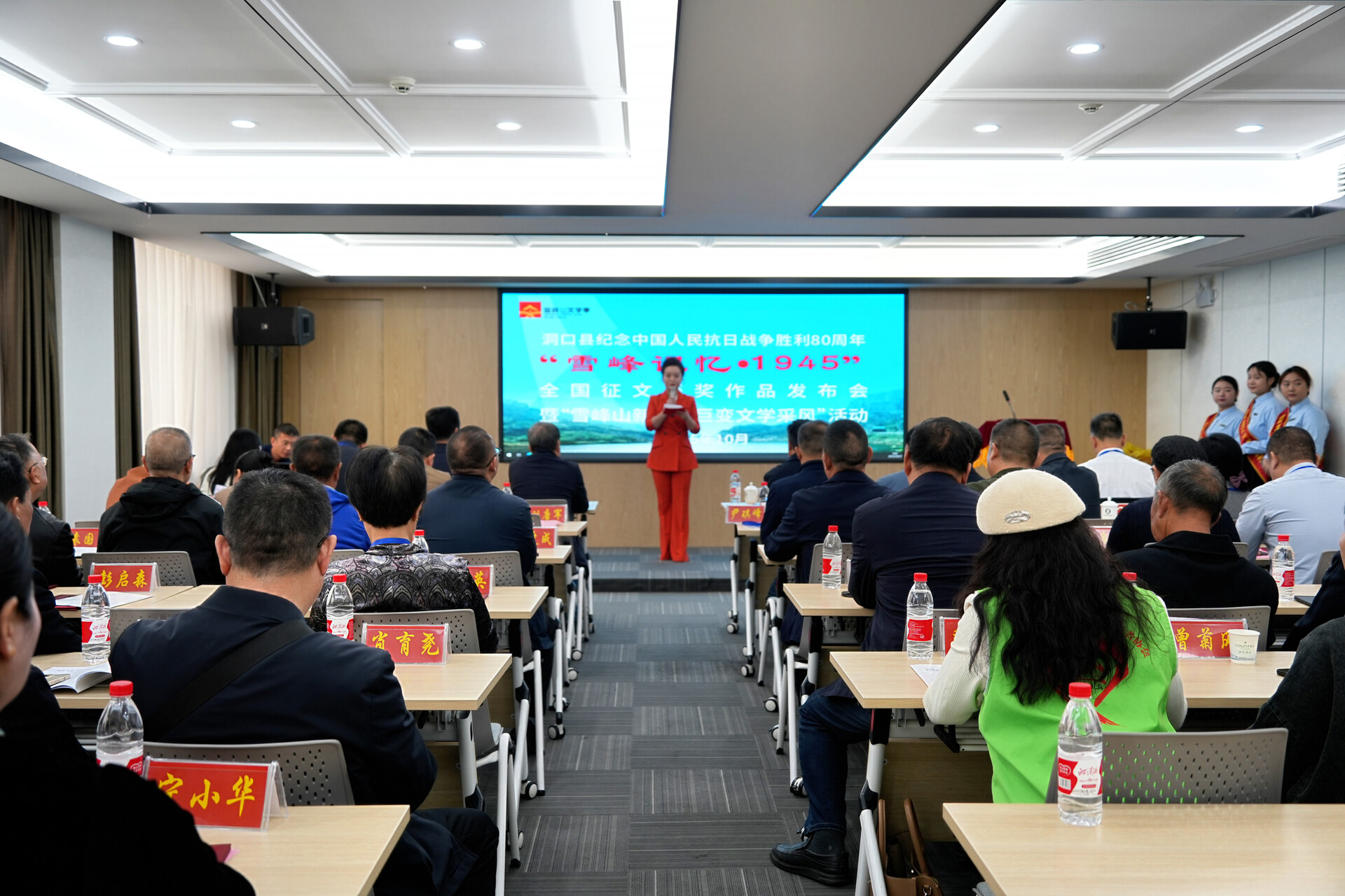 洞口县举行“雪峰记忆·1945”全国征文获奖作品发布会