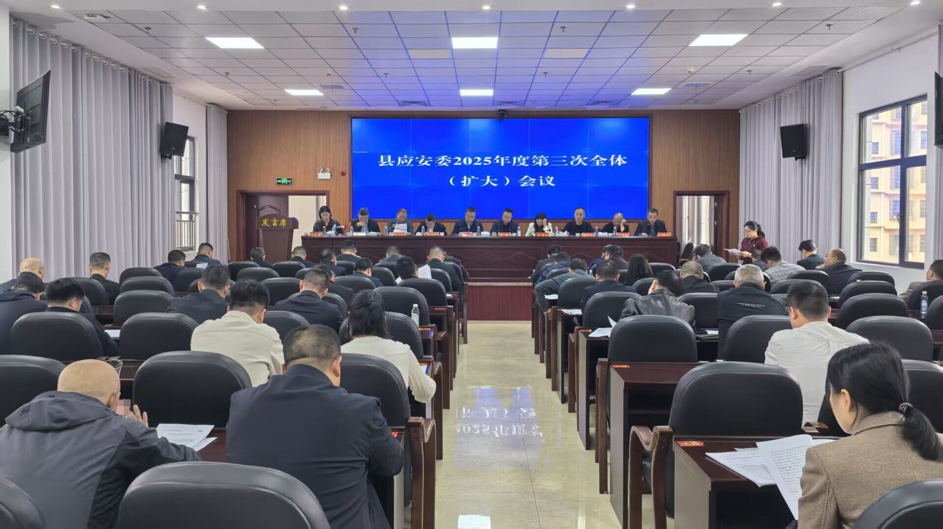 县应安委召开2025年度第三次全体（扩大）会议