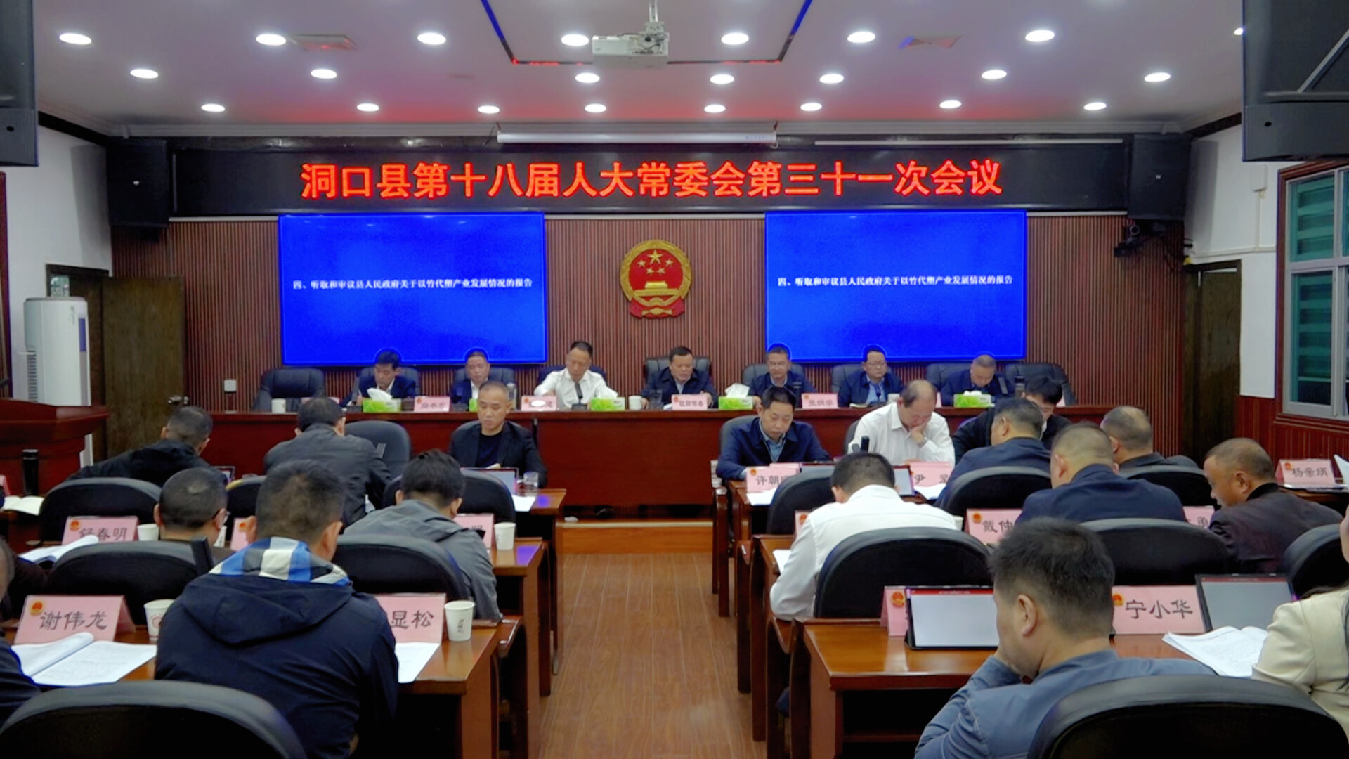 洞口县第十八届人大常委会召开第三十一次会议