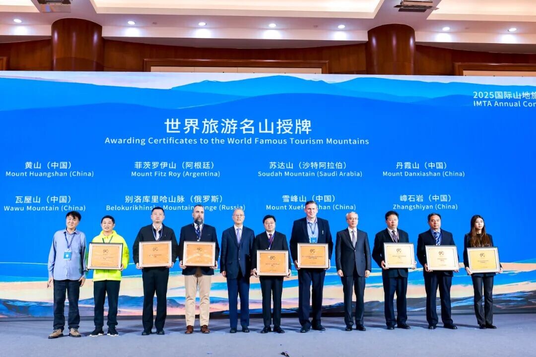 雪峰山入选第二批“世界旅游名山”