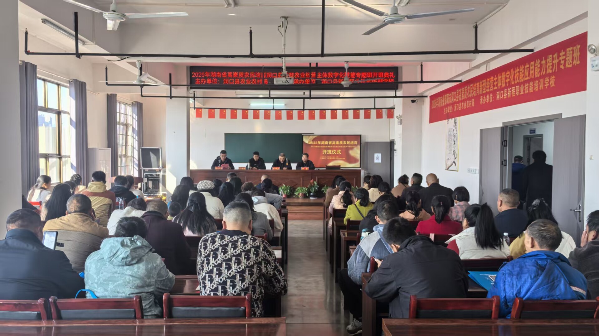 洞口县2025年高素质农民培育新型农业经营主体数字化技能应用能力专题培训班开班