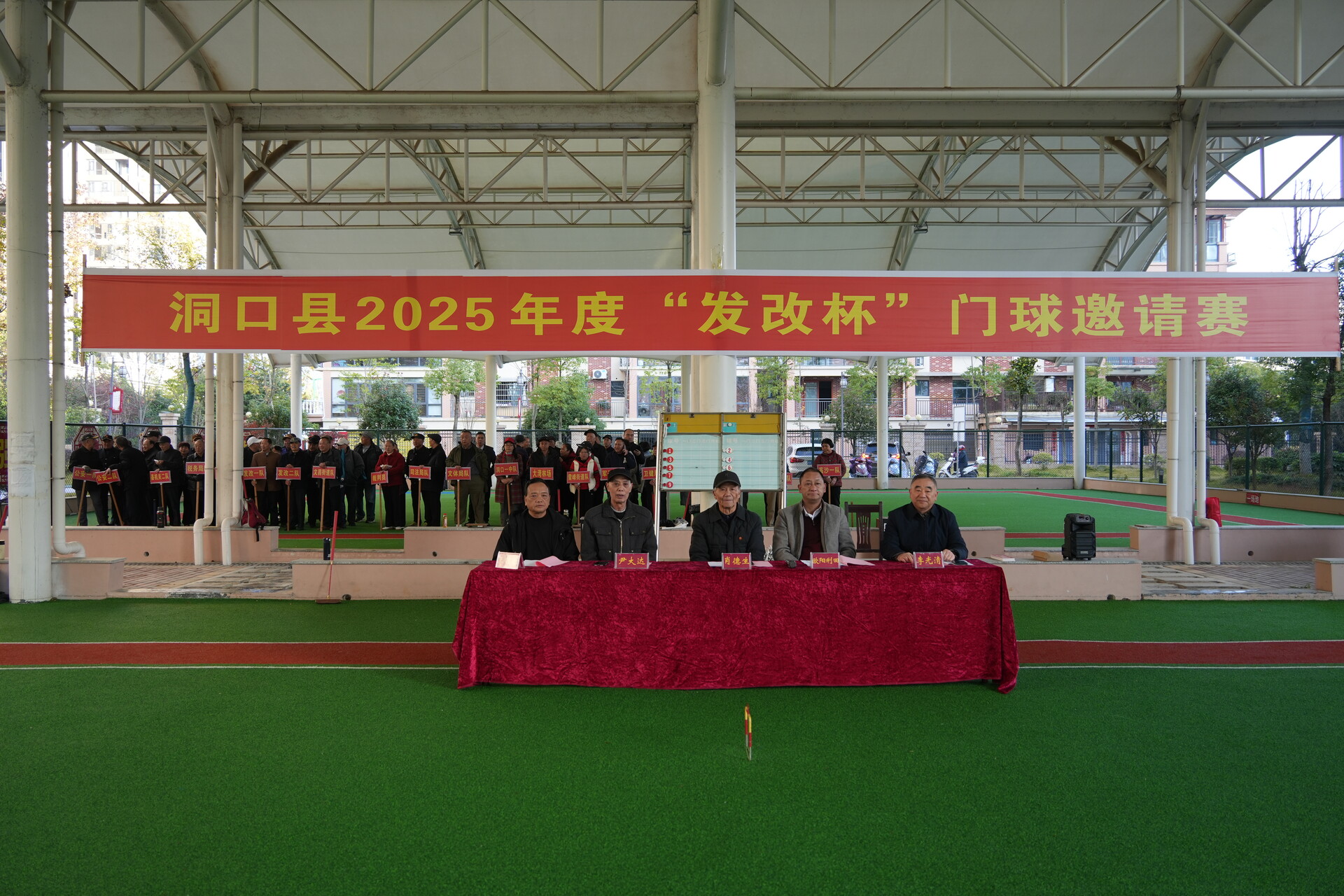 洞口县2025年“发改杯”门球邀请赛开赛