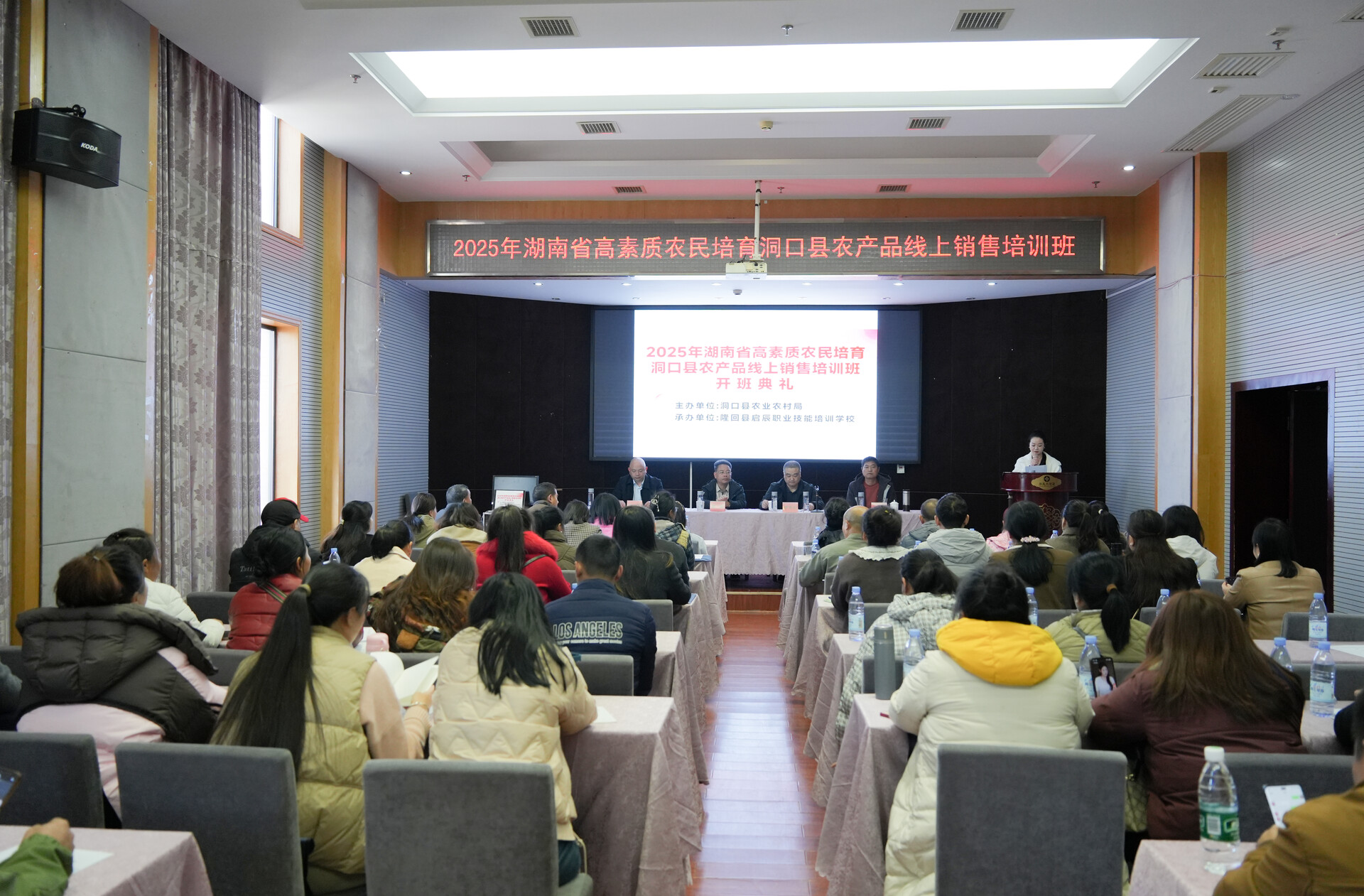 2025年湖南省高素质农民培育洞口县农产品线上销售培训班开班