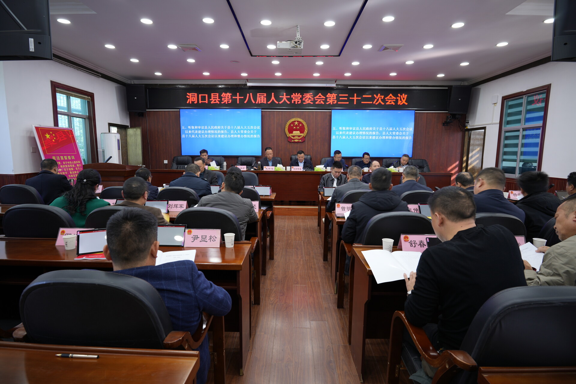 洞口县第十八届人大常委会召开第三十二次会议