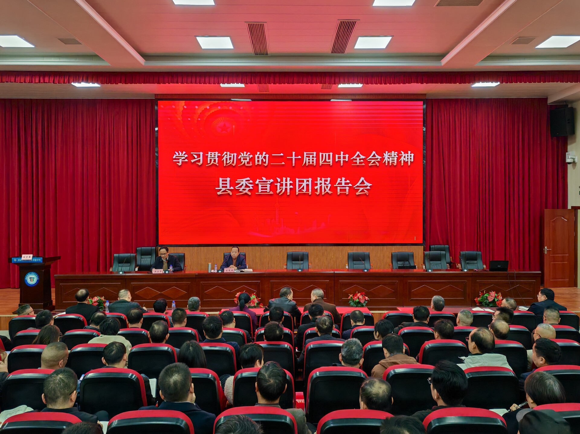 党的二十届四中全会精神宣讲走进洞口县教育系统