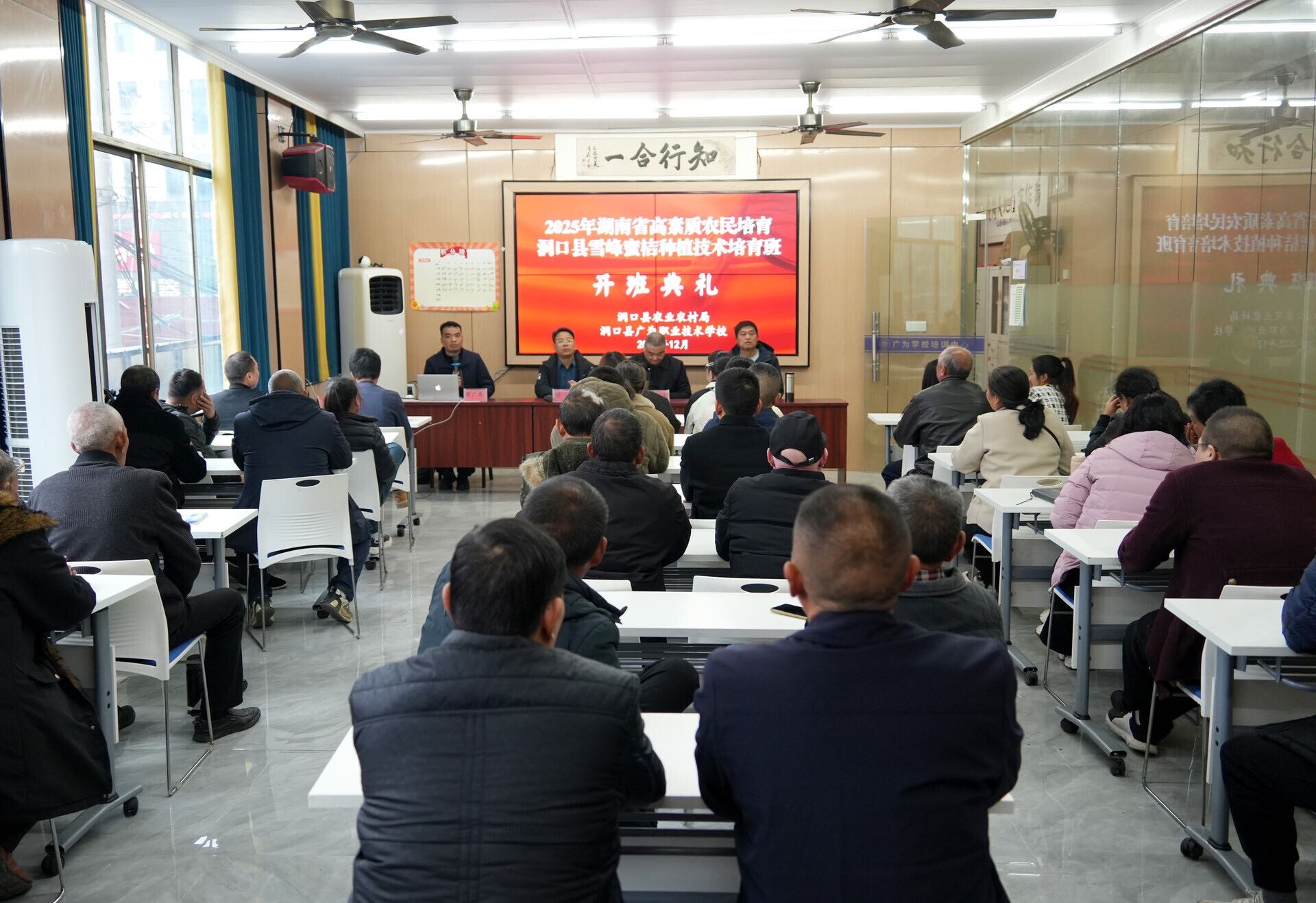 2025年湖南省高素质农民培育洞口县雪峰蜜桔种植技术培育班开班