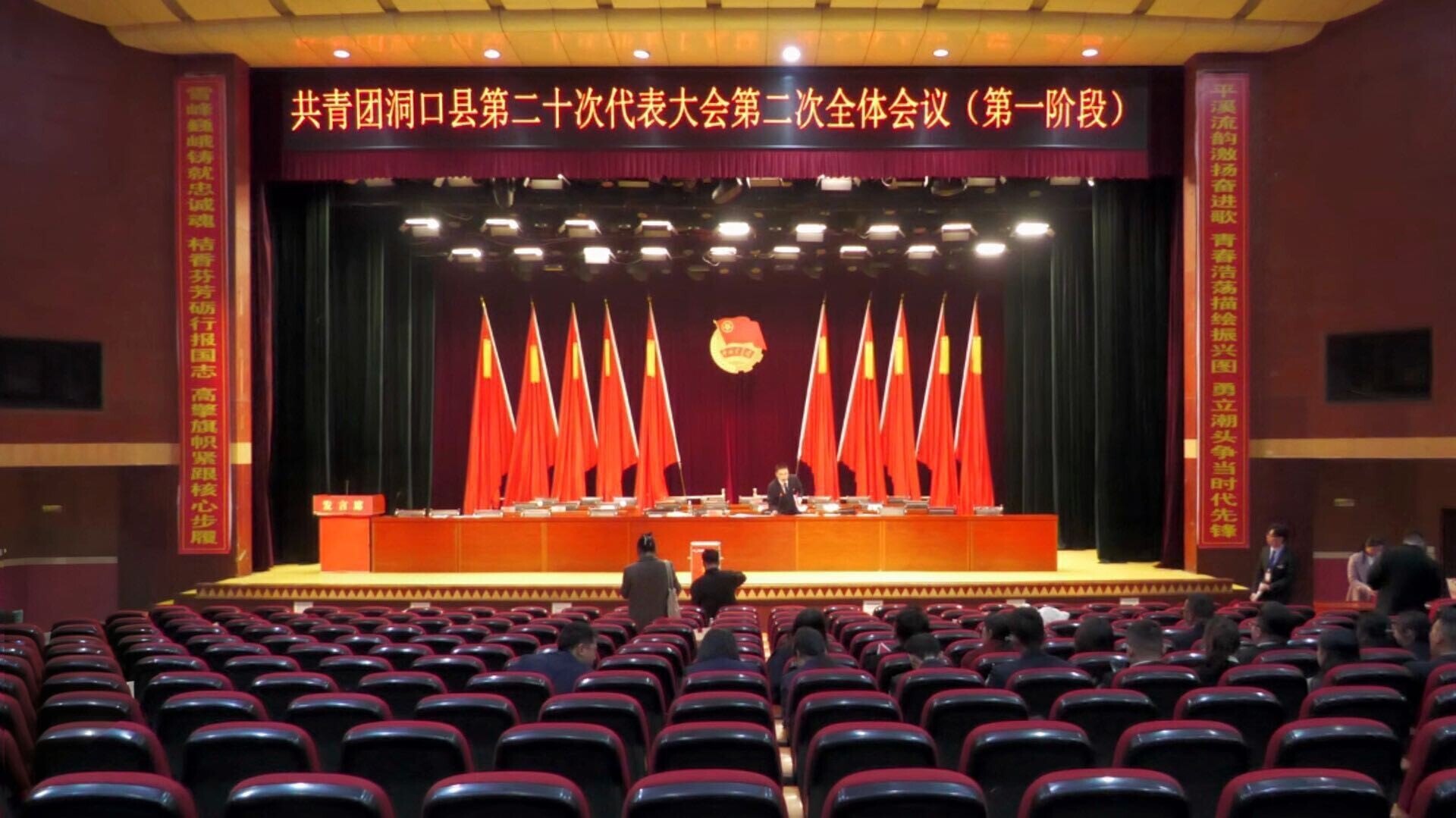 共青团洞口县第二十次代表大会第二次全体会议召开