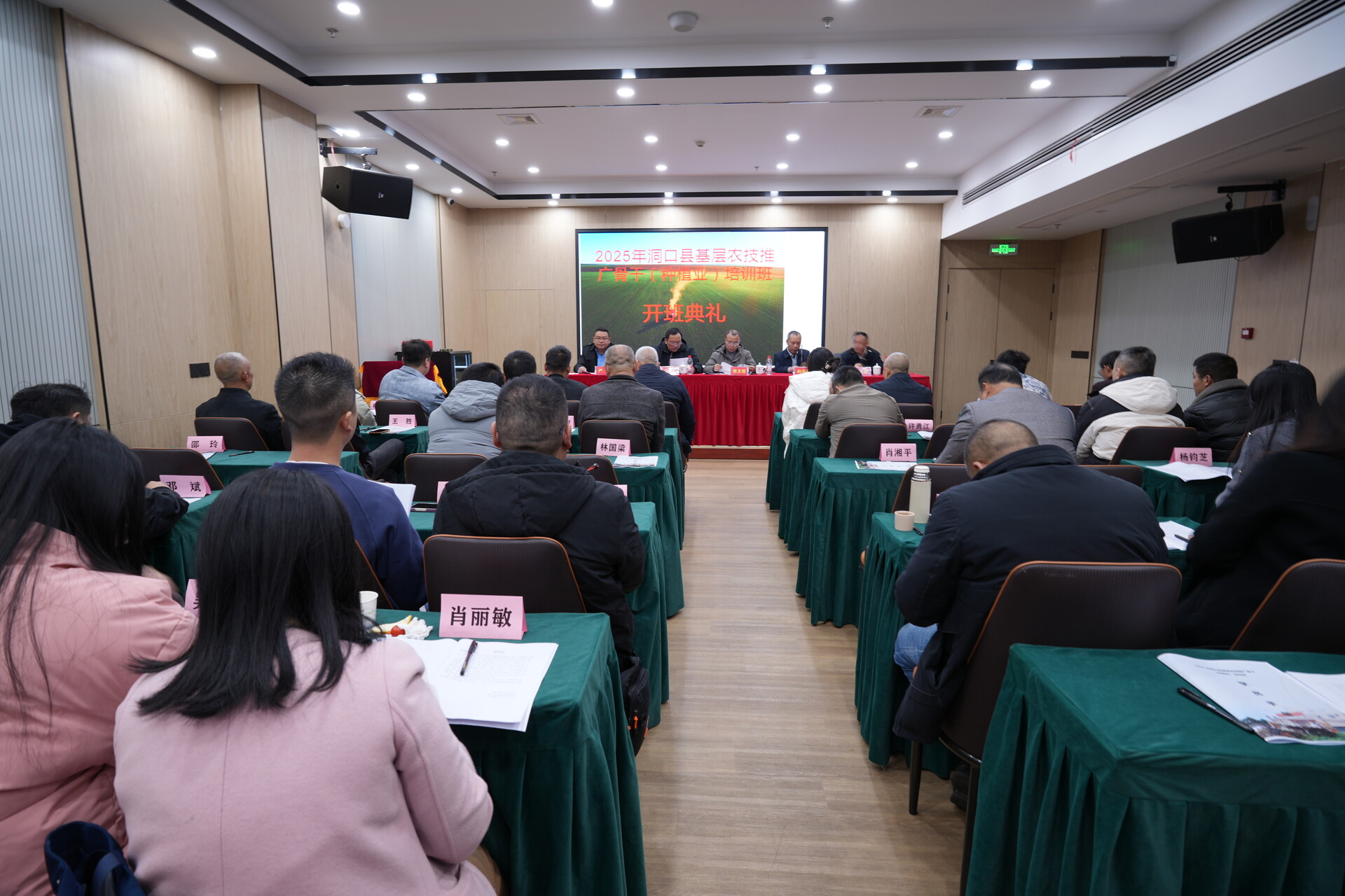 洞口县2025年基层农技推广骨干培训(种植业)培训班开班