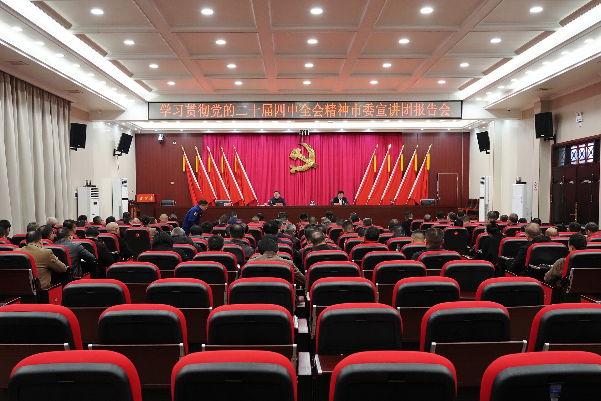 学习贯彻党的二十届四中全会精神市委宣讲团在洞口宣讲