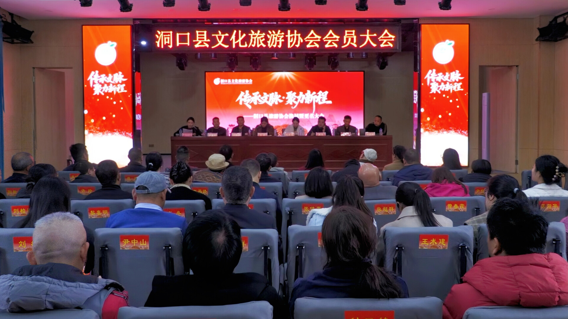 洞口县文化旅游协会完成换届