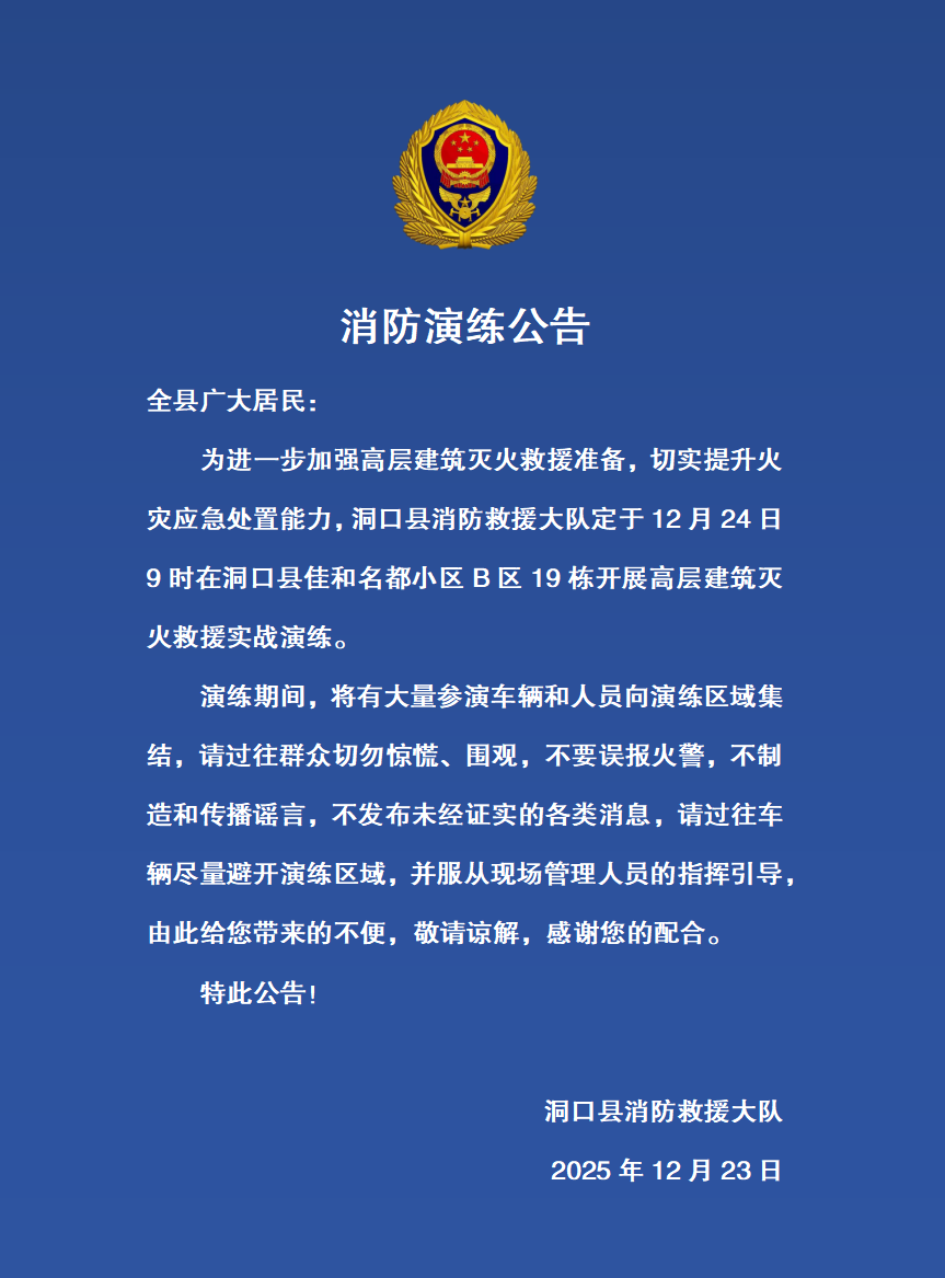 消防演练公告