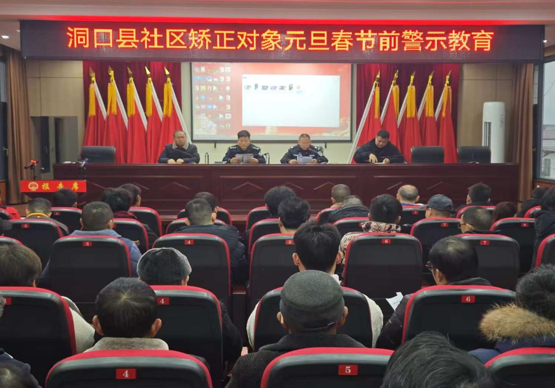 洞口县开展社区矫正对象集中教育活动