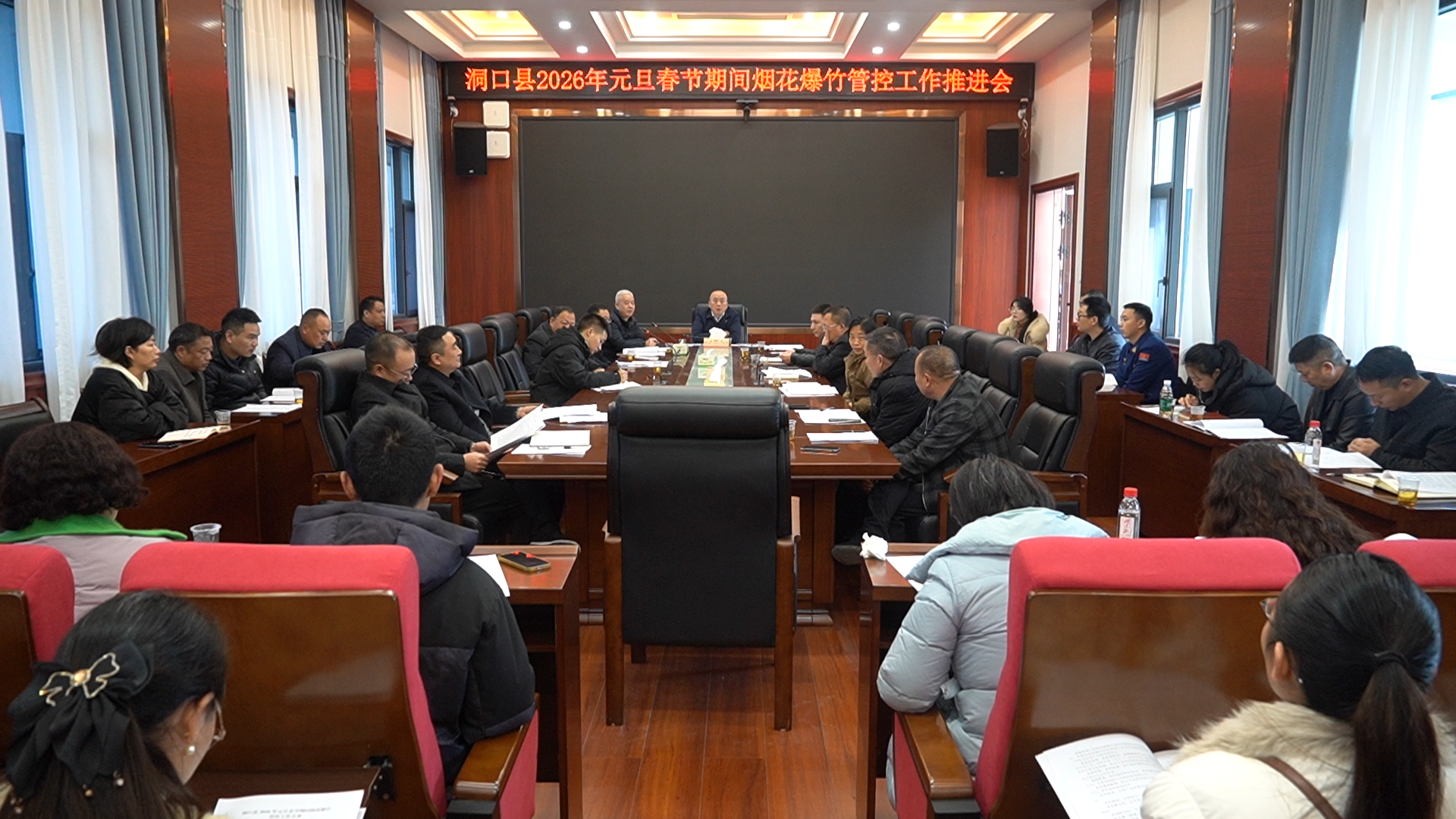 洞口县召开2026年元旦春节期间烟花爆竹管控工作推进会