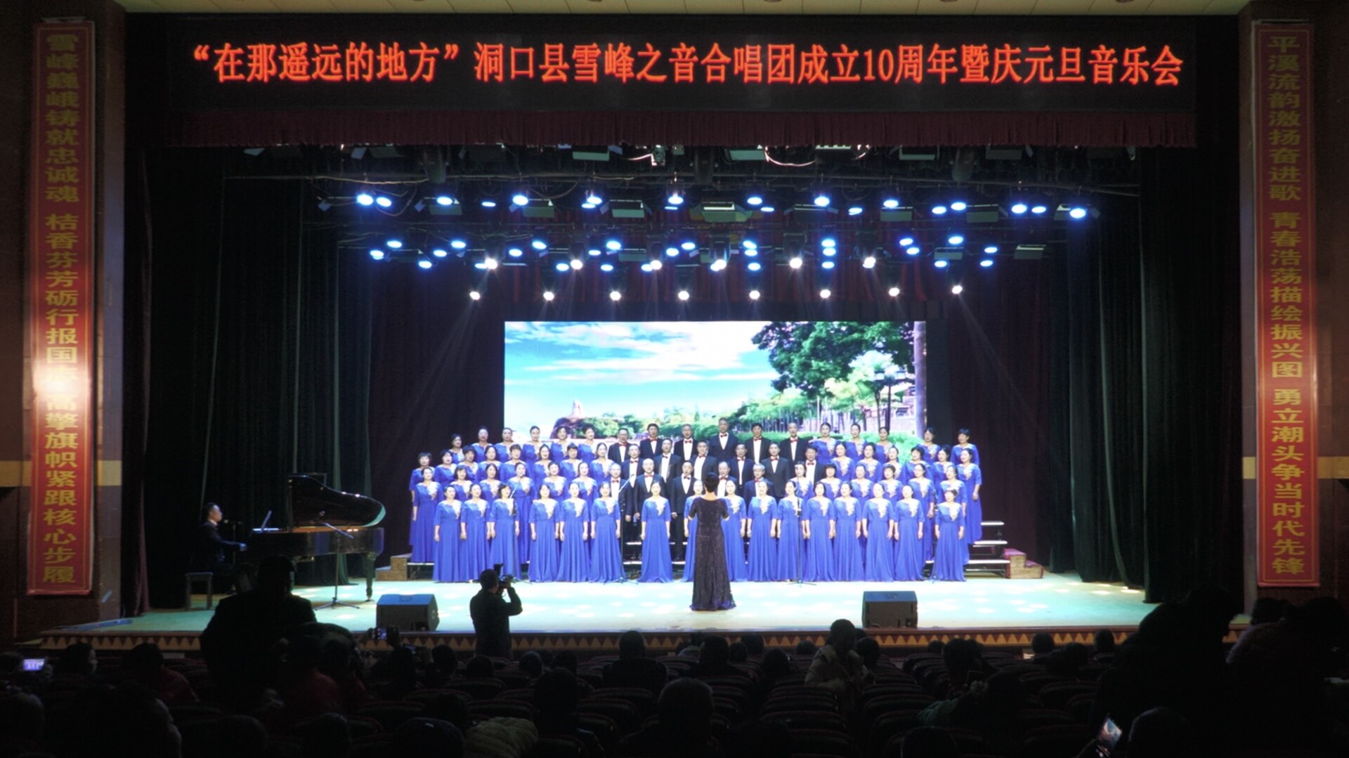 雪峰之音合唱团十周年音乐会唱响元旦