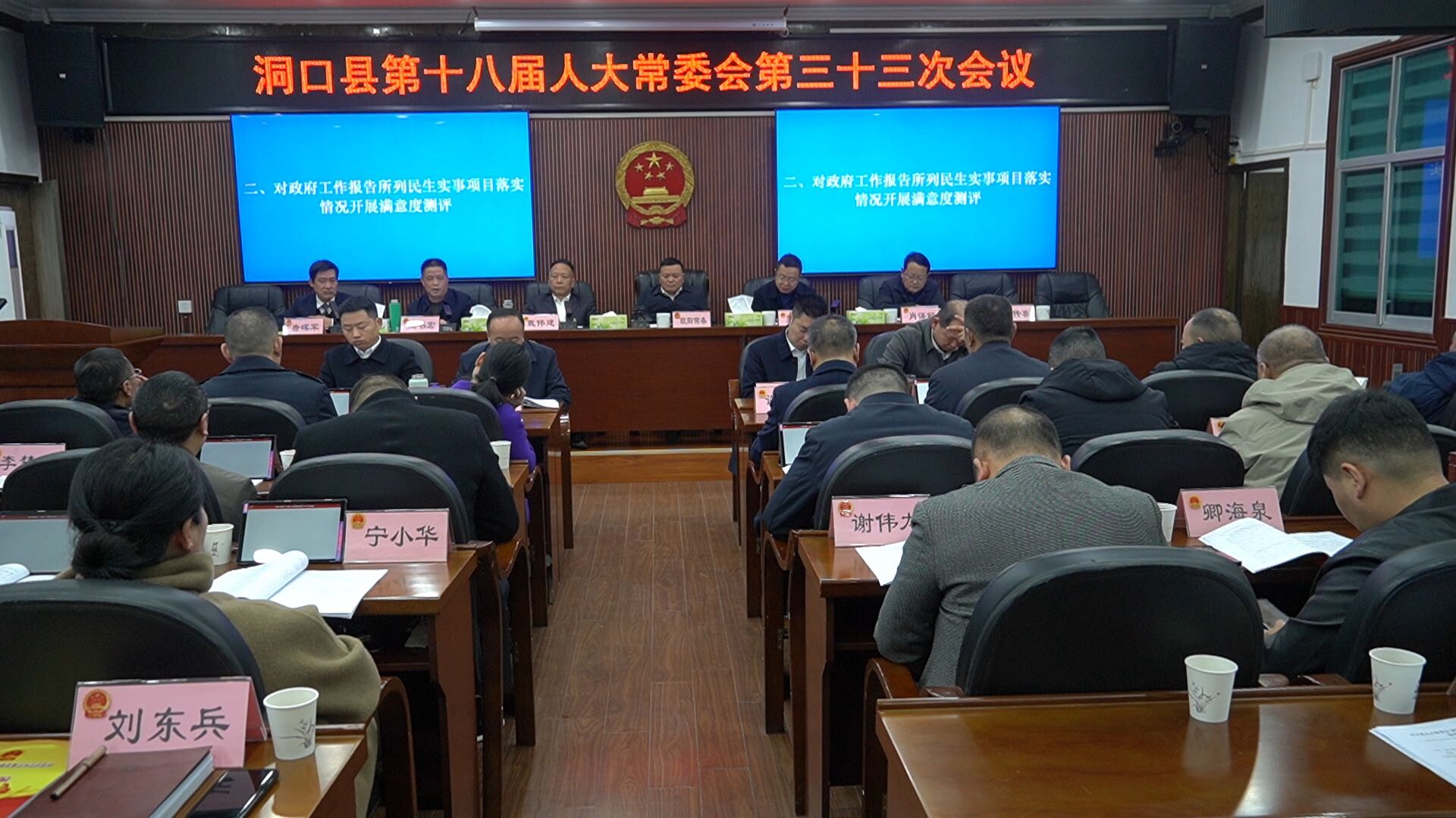 洞口县第十八届人大常委会第三十三次会议召开