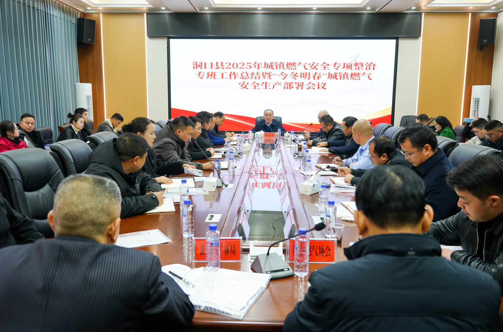 洞口县召开2025年燃气安全专项整治总结暨“今冬明春”行动部署会