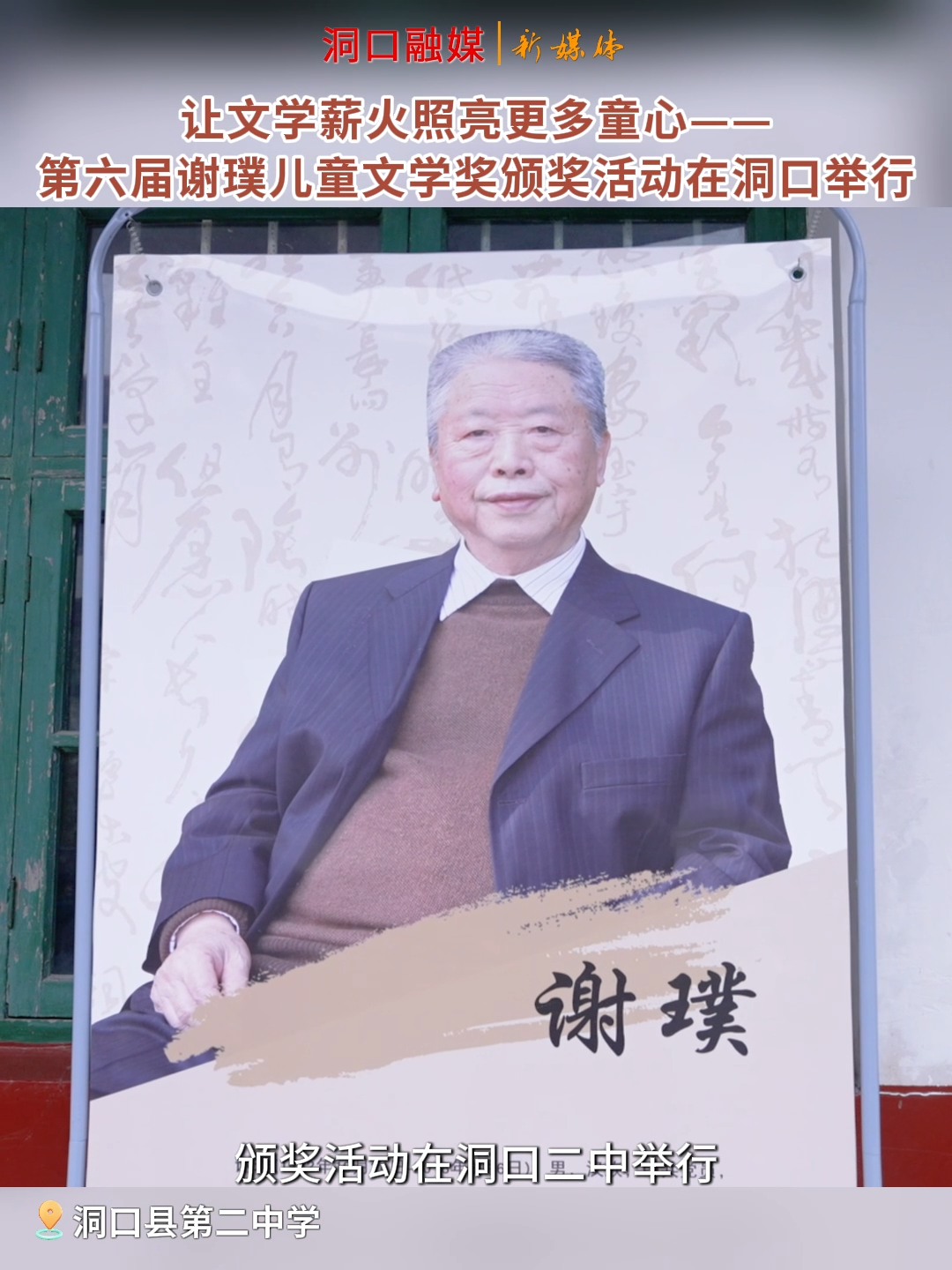 第六届谢璞儿童文学奖颁奖活动