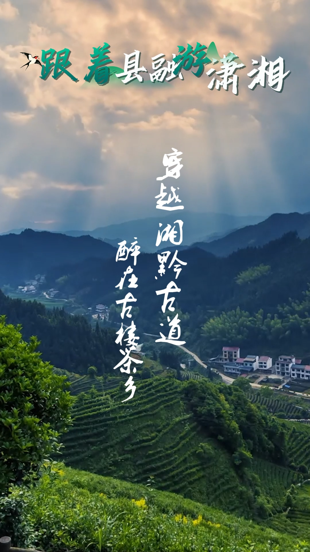 跟着县融游潇湘