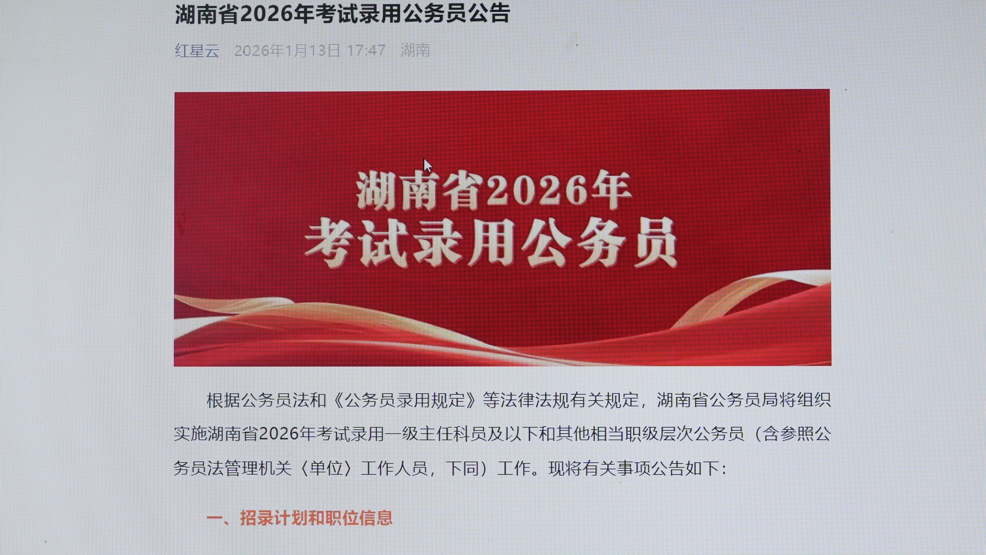报考年龄放宽至38岁，“省考”新规获洞口县市民点赞(图1)