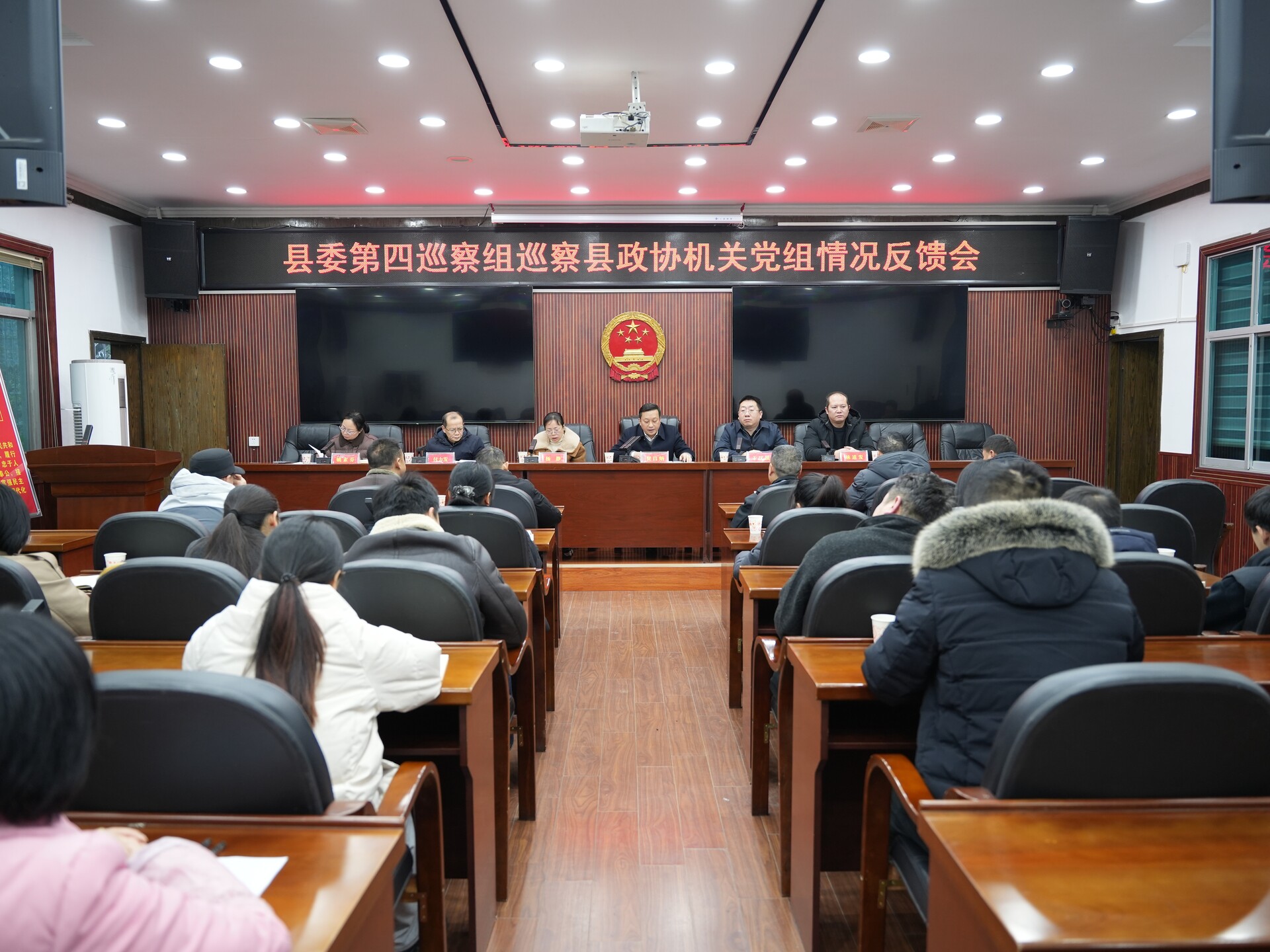 县委第四巡察组向政协机关党组反馈巡察情况