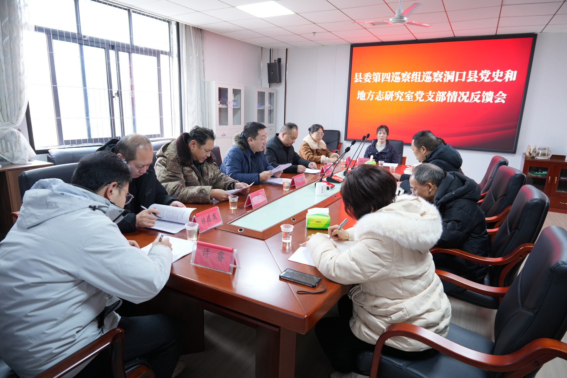 县委第四巡察组巡察县党史和地方志研究室党支部情况反馈会召开