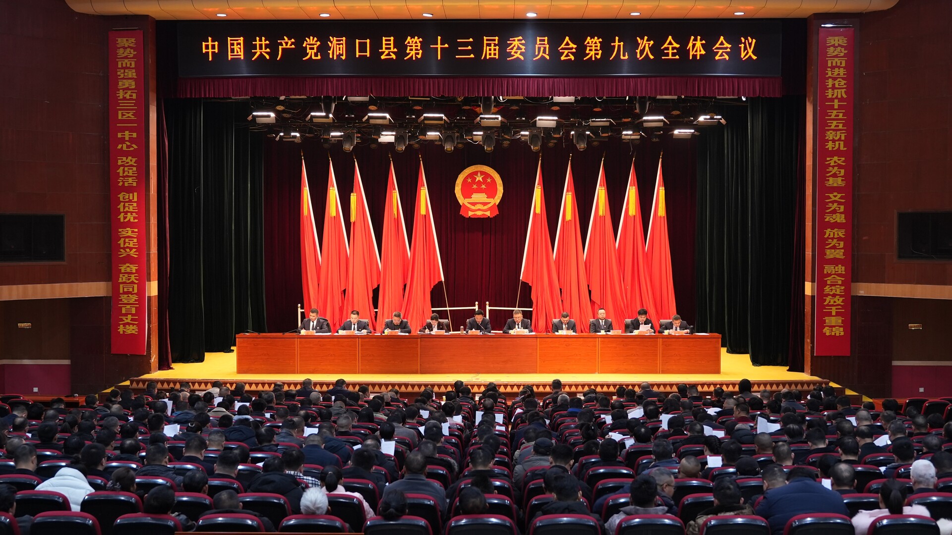 中国共产党洞口县第十三届委员会第九次全体会议暨县委经济工作会议召开