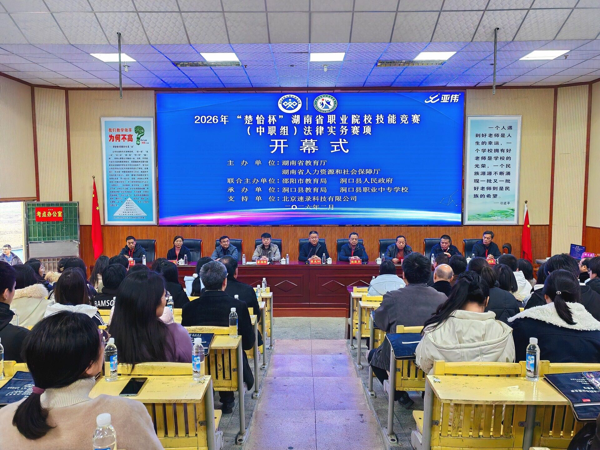2026年度“楚怡杯”湖南省职业院校技能竞赛中职组法律实务赛项在洞口县职业中专学校开幕