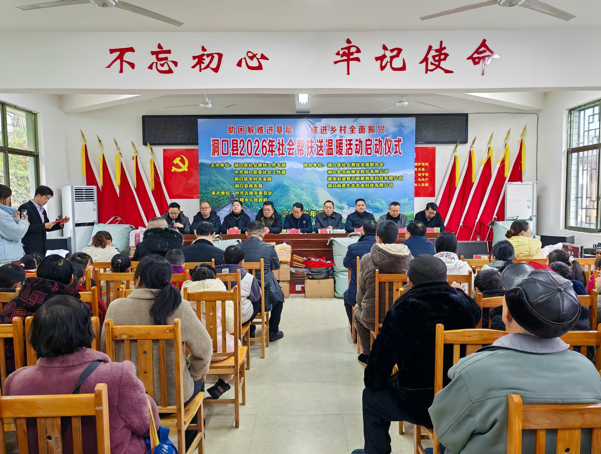 洞口县2026年社会帮扶送温暖活动正式启动