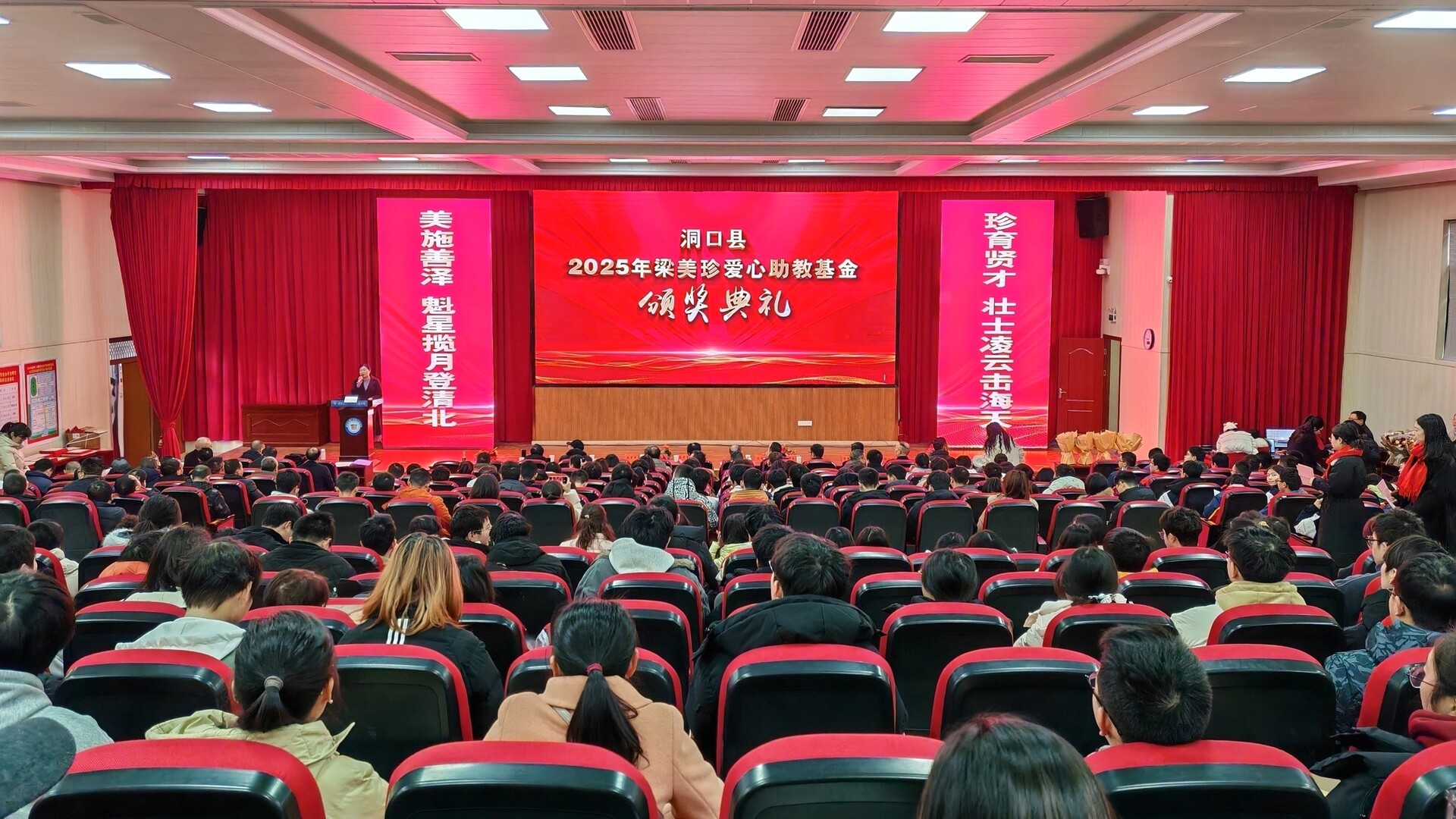 洞口县2025年梁美珍爱心助教基金颁奖典礼圆满举行