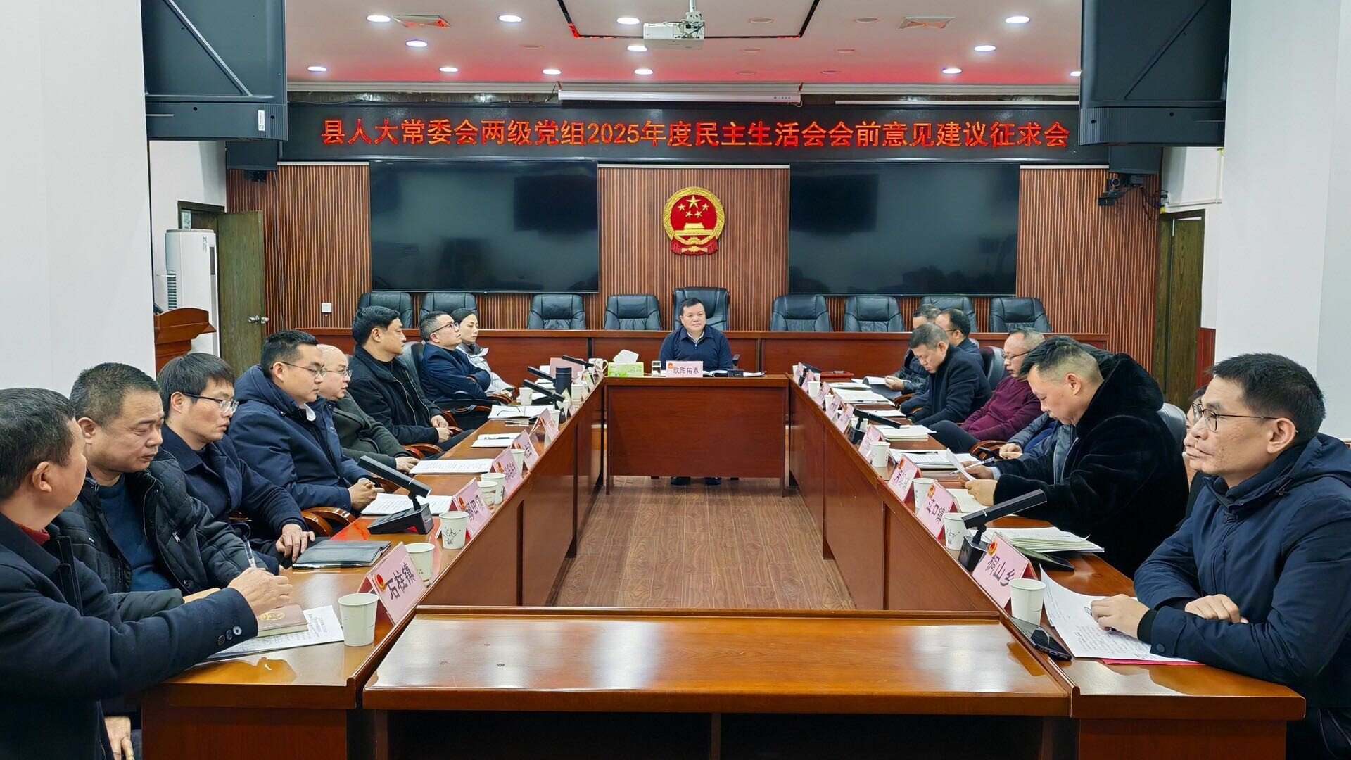 县人大常委会党组、机关党组召开2025年度民主生活会会前征求意见座谈、谈心谈话会暨2026年乡镇（街道、管理区）人大工作座谈会