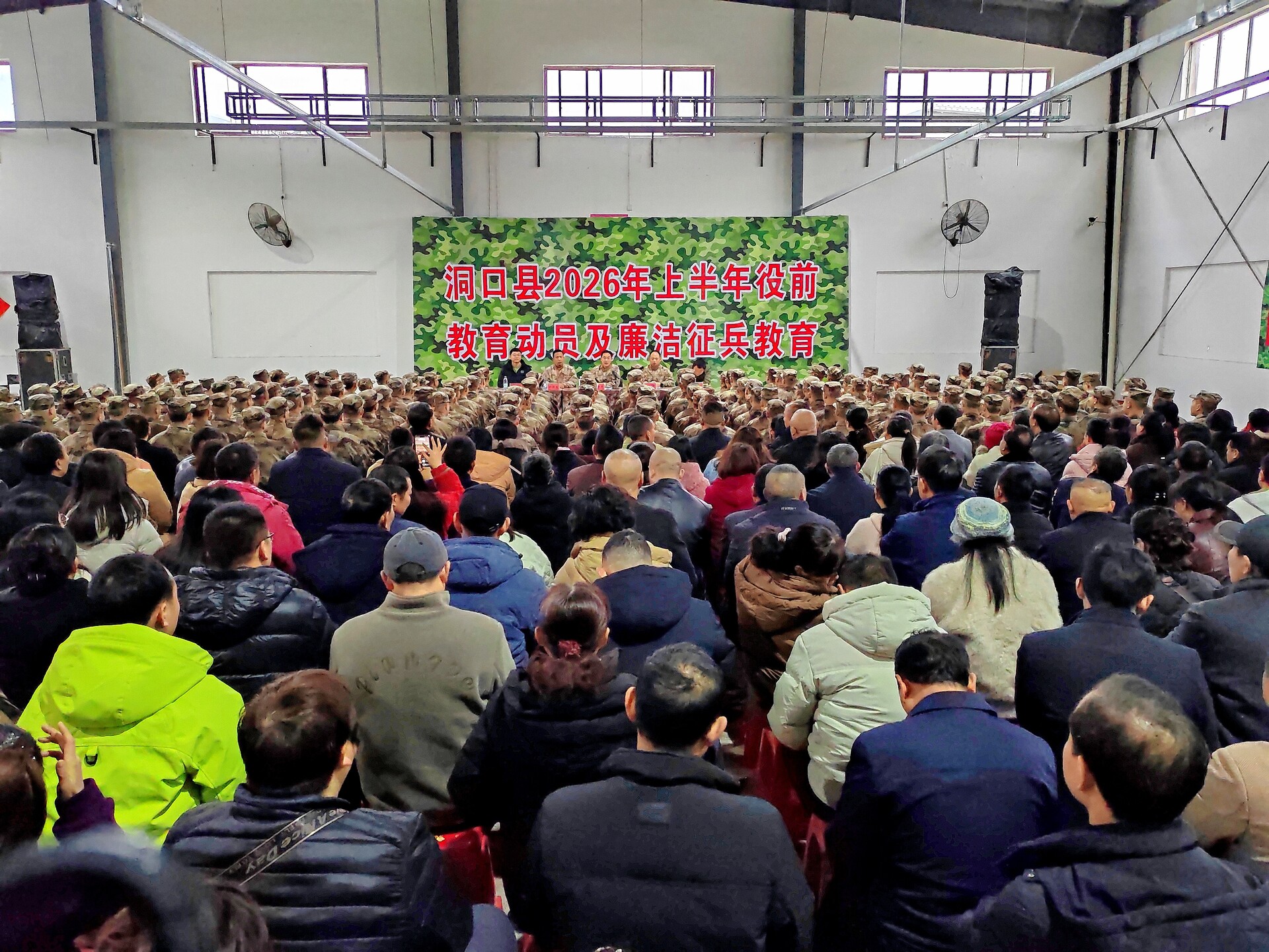 洞口县召开2026年上半年役前教育动员及廉洁征兵教育会议