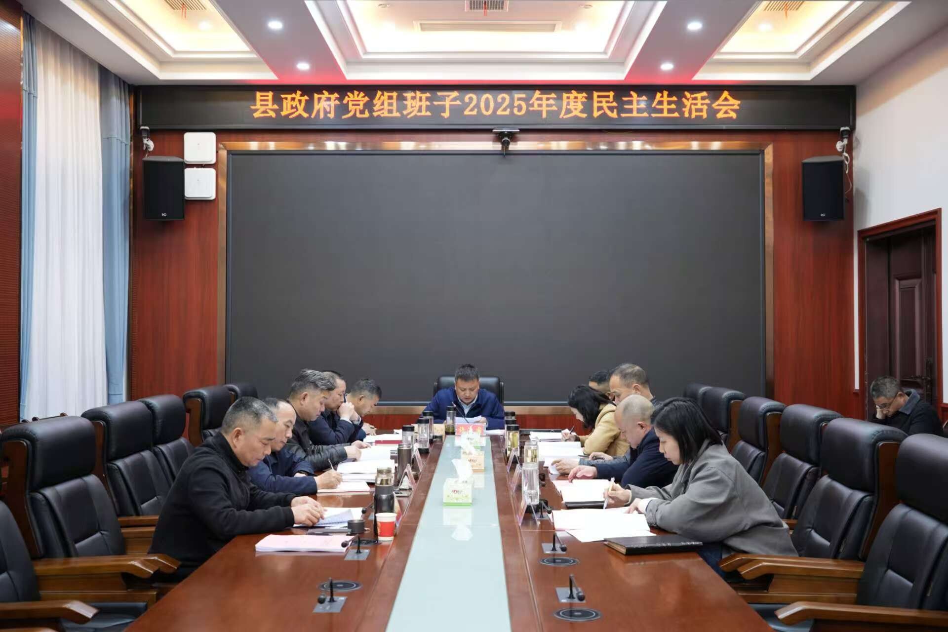 县人民政府党组班子2025年度民主生活会召开