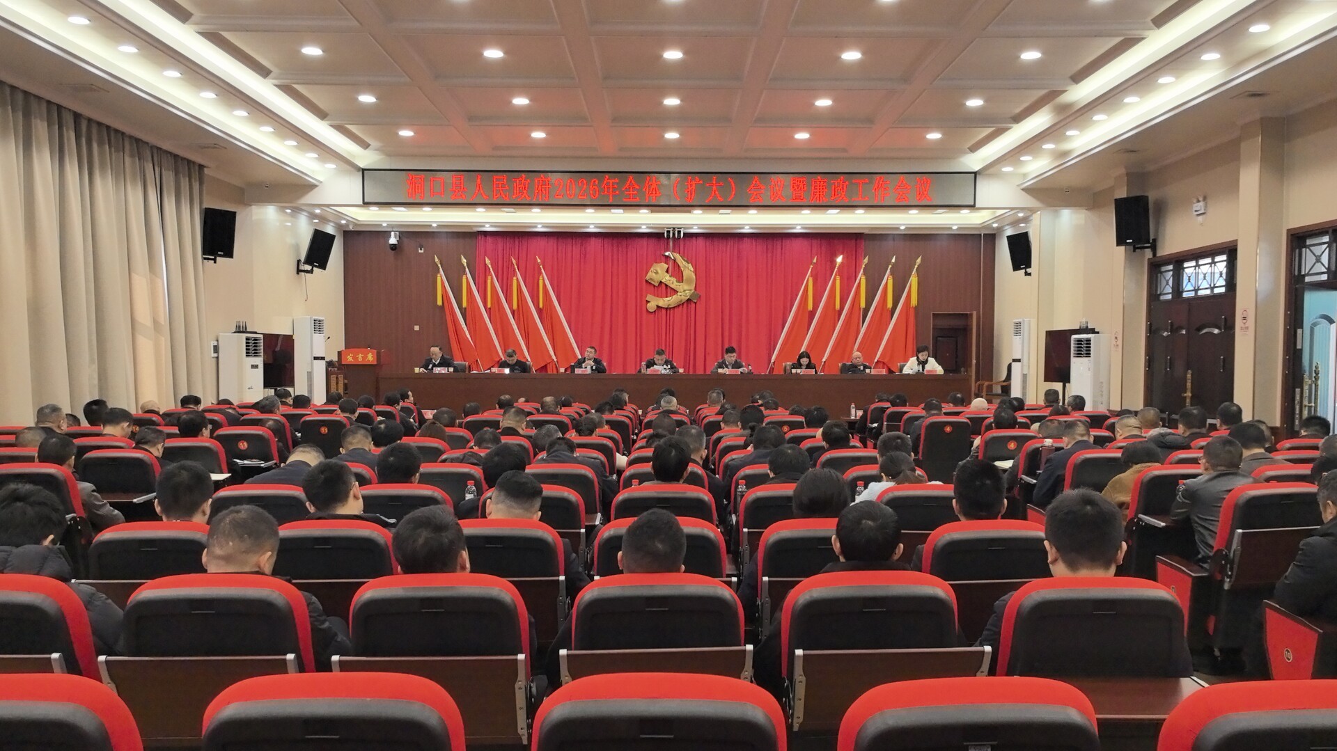 洞口县人民政府召开2026年全体（扩大）会议暨廉政工作会议