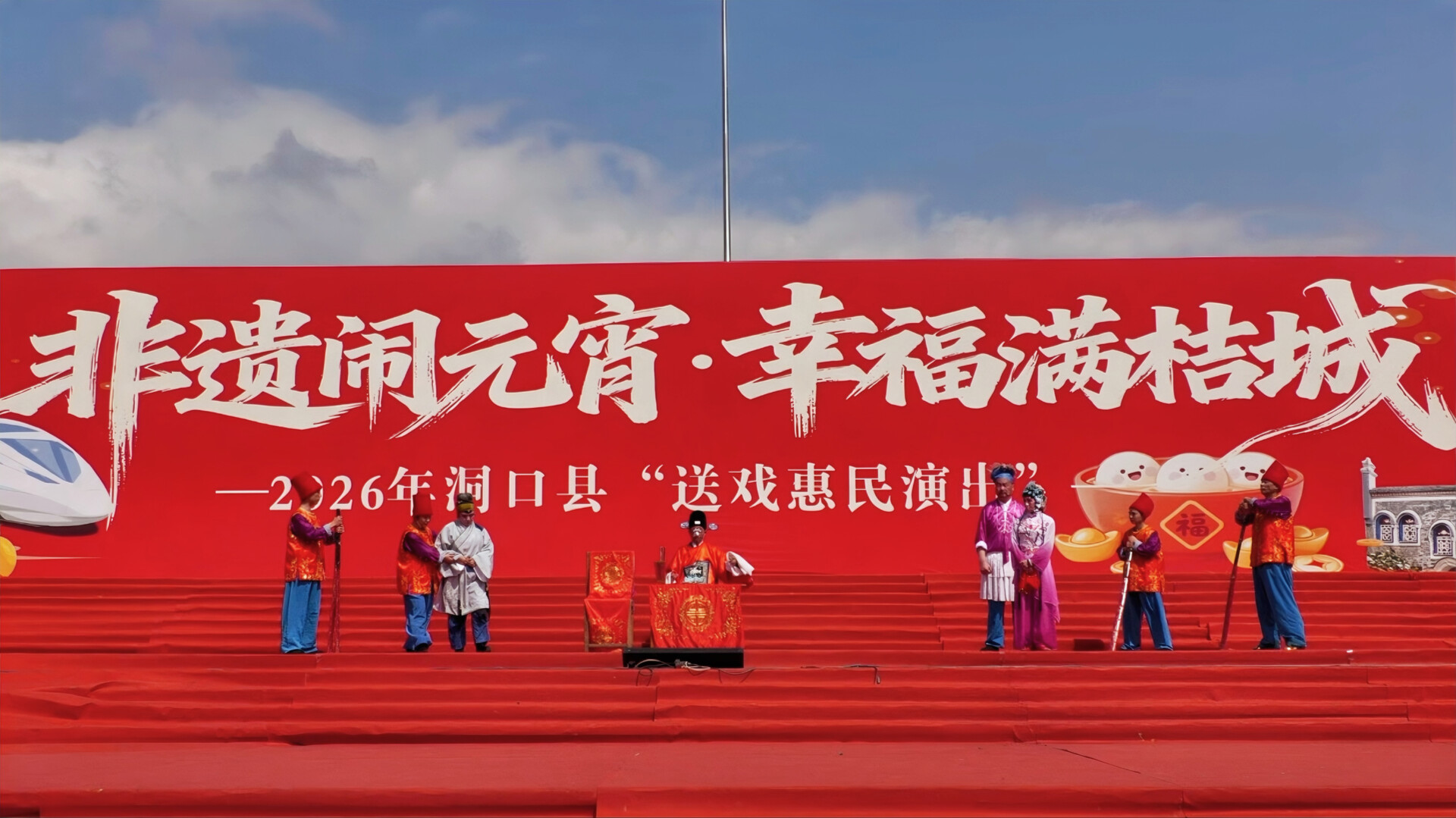 洞口县“非遗闹元宵 幸福满桔城”送戏惠民演出圆满收官