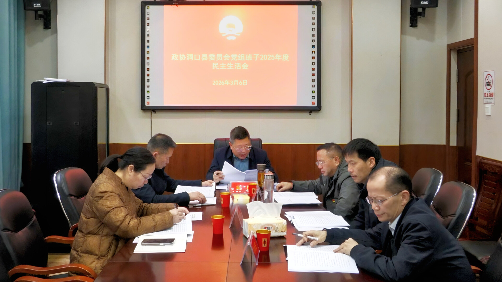 县政协党组班子2025年度民主生活会召开