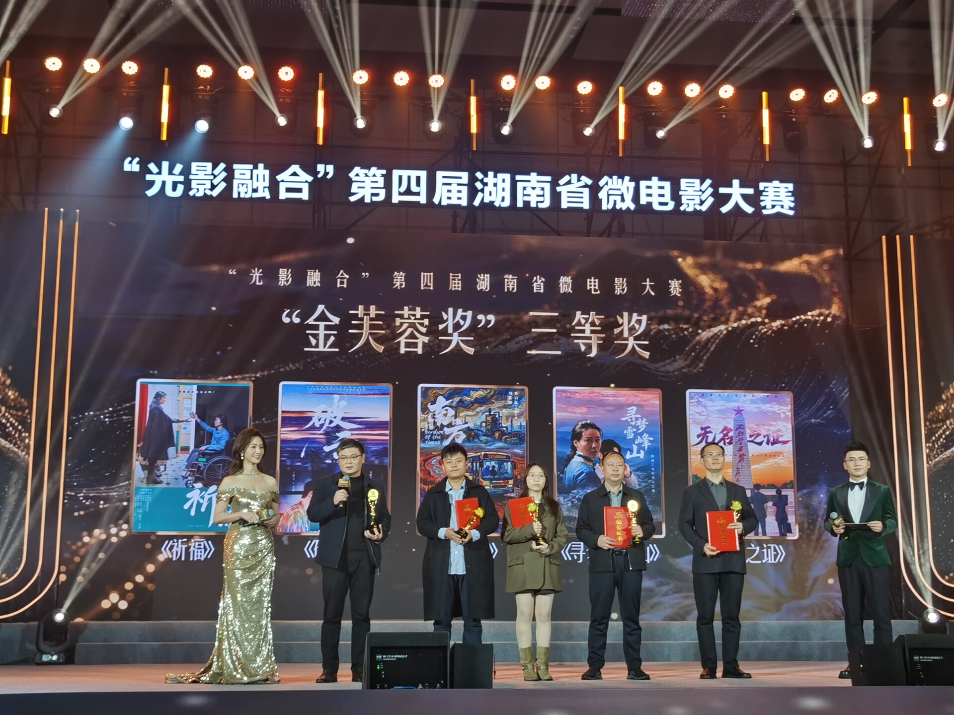 《寻梦雪峰山》荣获第四届湖南省微电影大赛三等奖