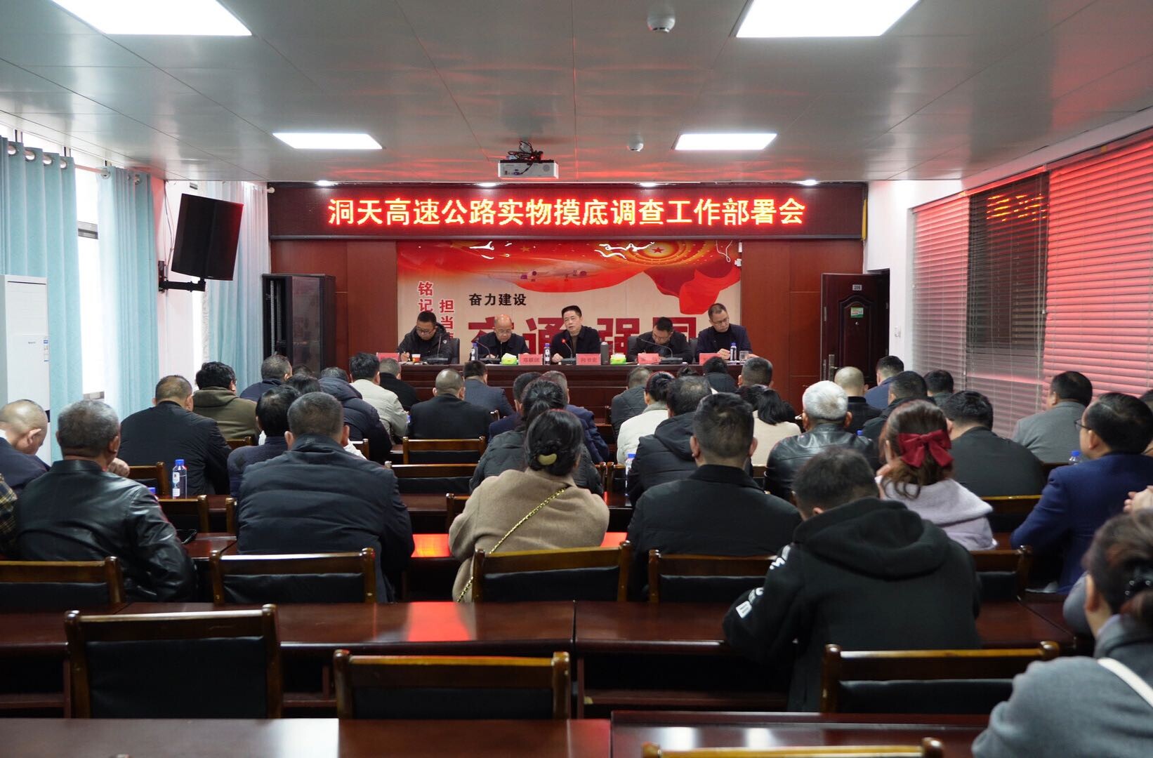 洞口县召开洞天高速公路实物摸底调查工作部署会