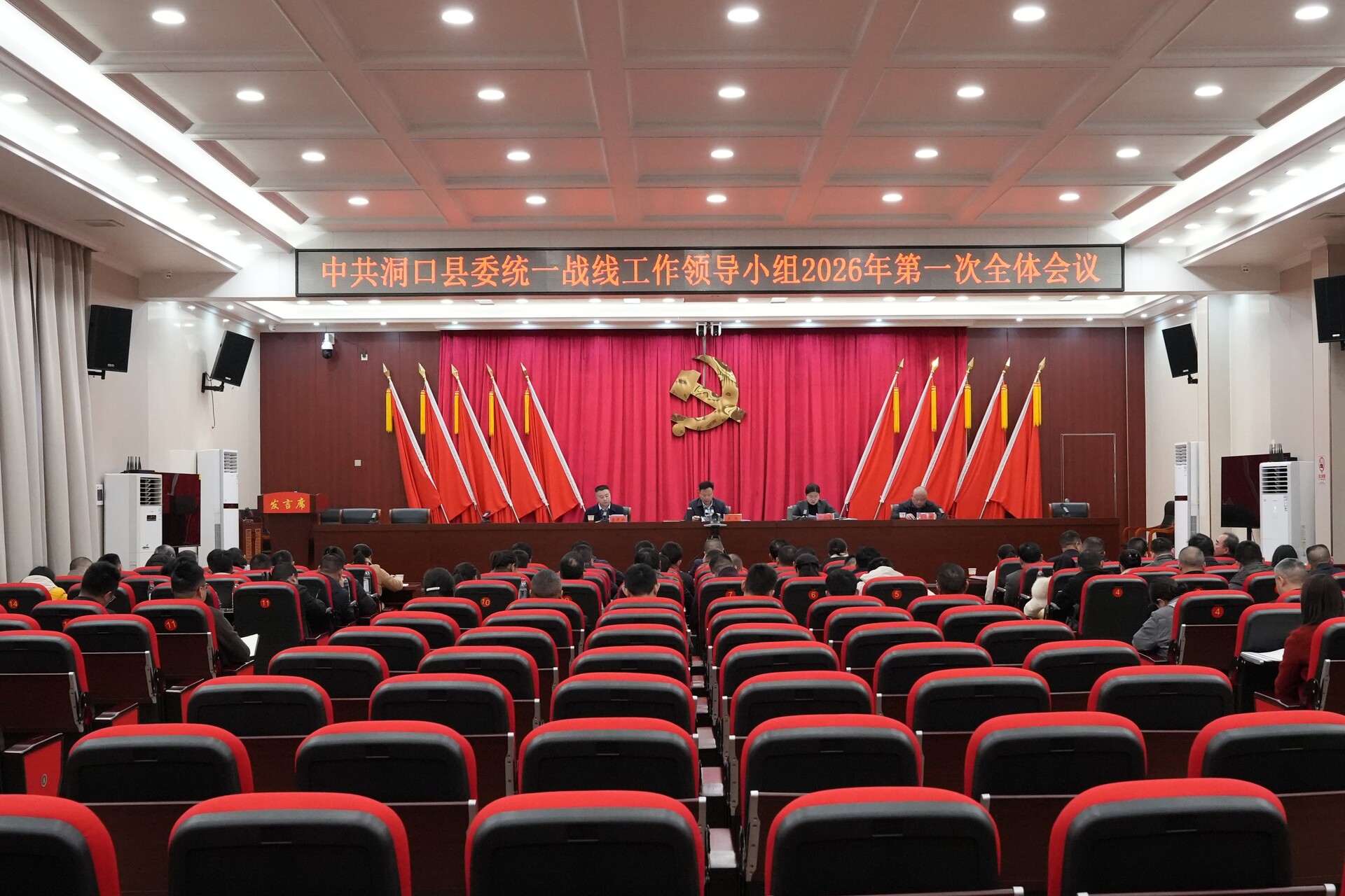 县委统战工作领导小组召开2026年第一次全体会议